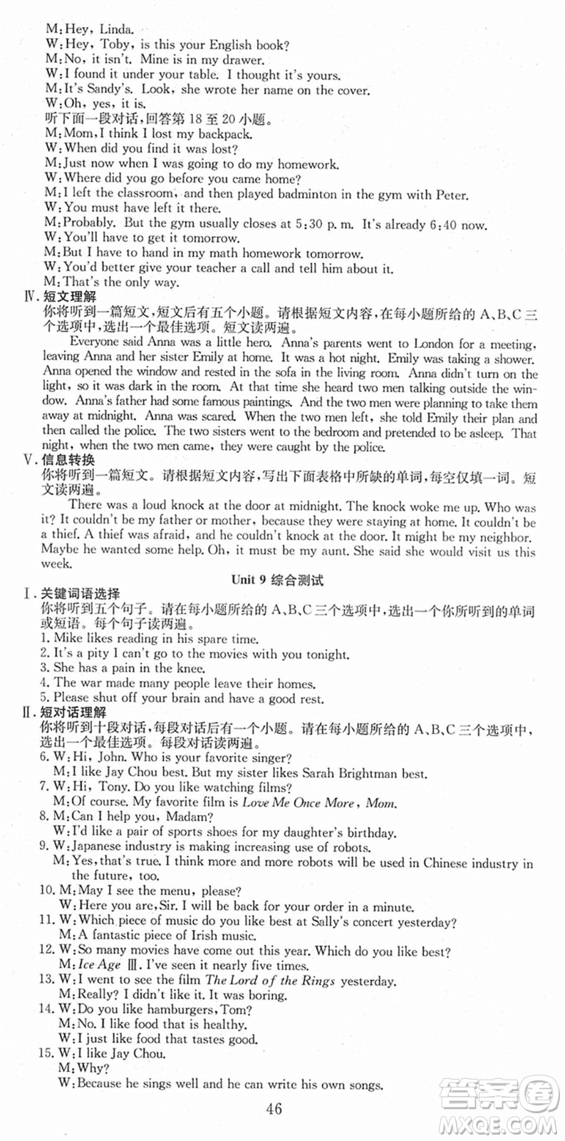 合肥工業(yè)大學(xué)出版社2021七天學(xué)案學(xué)練考九年級(jí)英語(yǔ)上冊(cè)RJ人教版答案