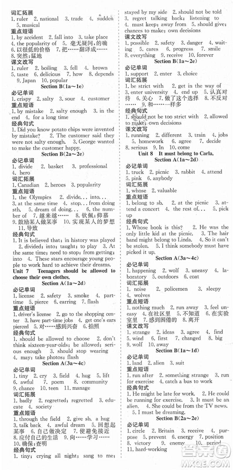 合肥工業(yè)大學(xué)出版社2021七天學(xué)案學(xué)練考九年級(jí)英語(yǔ)上冊(cè)RJ人教版答案