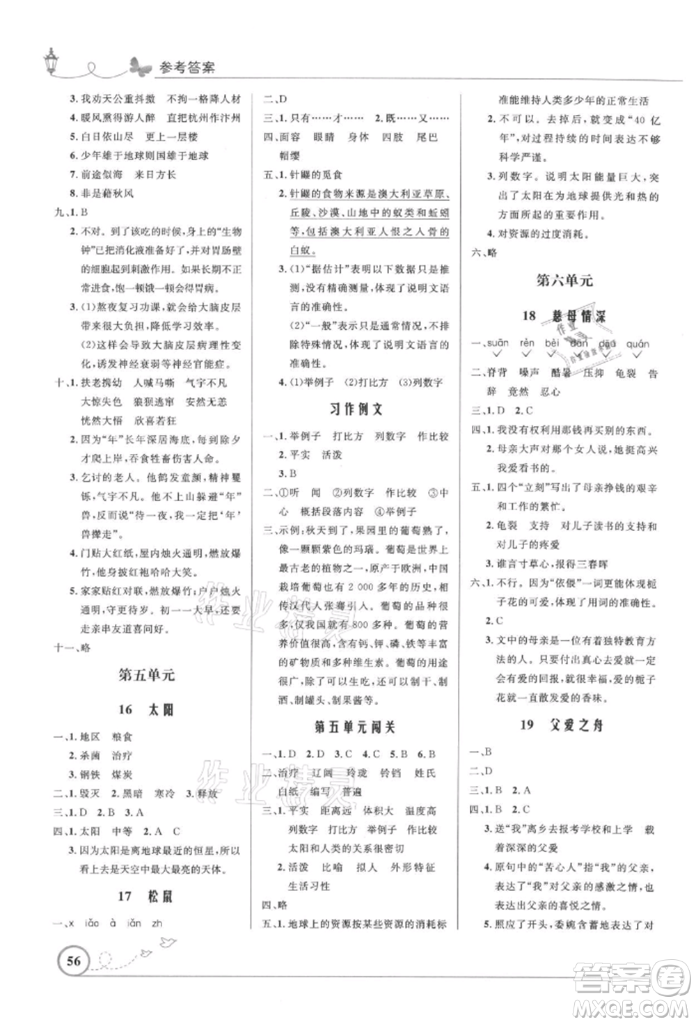 人民教育出版社2021小學(xué)同步測(cè)控優(yōu)化設(shè)計(jì)五年級(jí)語(yǔ)文上冊(cè)人教版福建專版參考答案