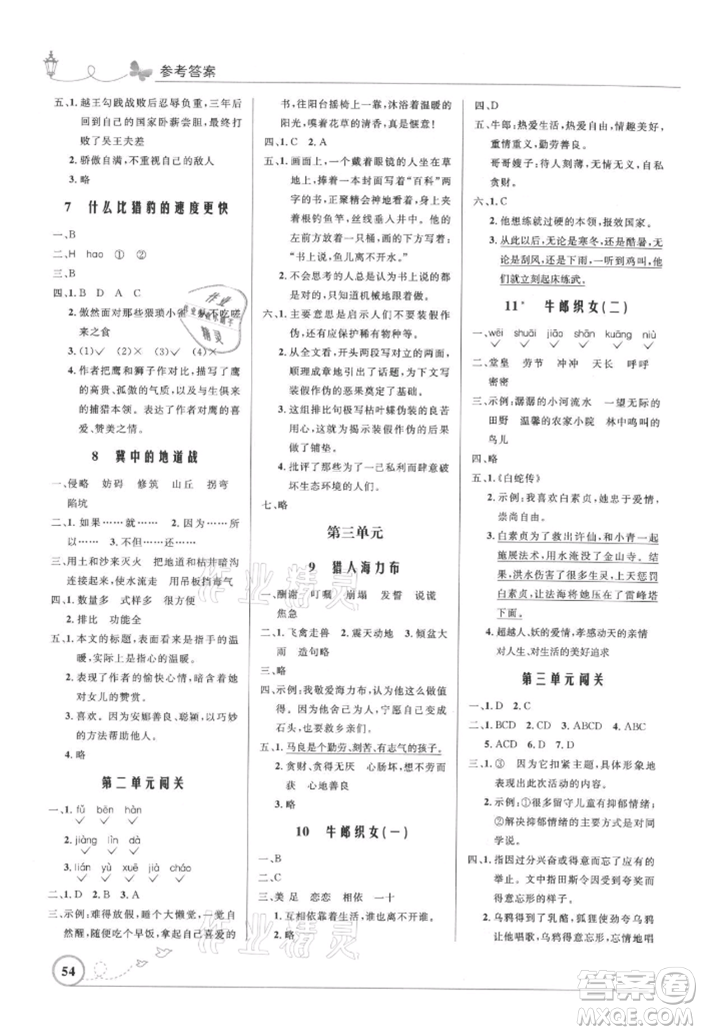 人民教育出版社2021小學(xué)同步測(cè)控優(yōu)化設(shè)計(jì)五年級(jí)語(yǔ)文上冊(cè)人教版福建專版參考答案