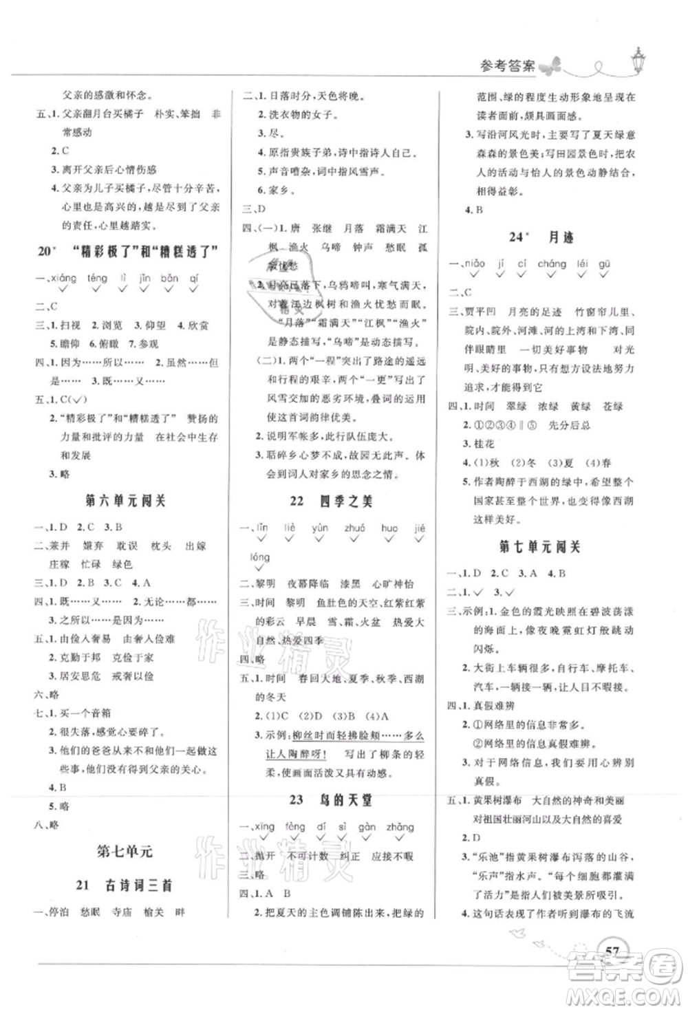 人民教育出版社2021小學(xué)同步測(cè)控優(yōu)化設(shè)計(jì)五年級(jí)語(yǔ)文上冊(cè)人教版福建專版參考答案