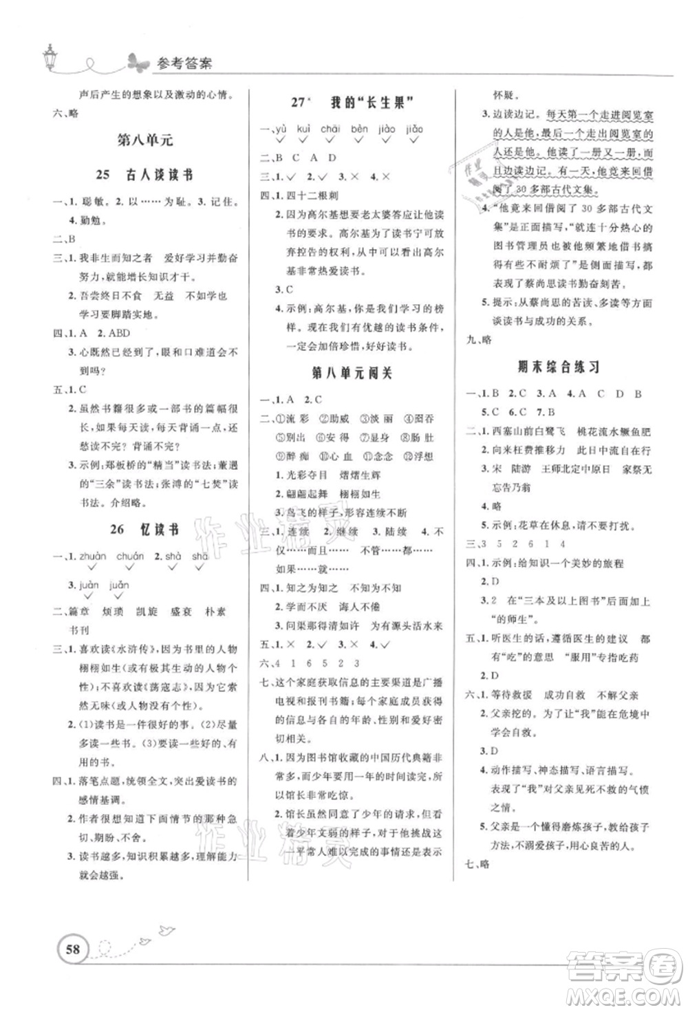 人民教育出版社2021小學(xué)同步測(cè)控優(yōu)化設(shè)計(jì)五年級(jí)語(yǔ)文上冊(cè)人教版福建專版參考答案