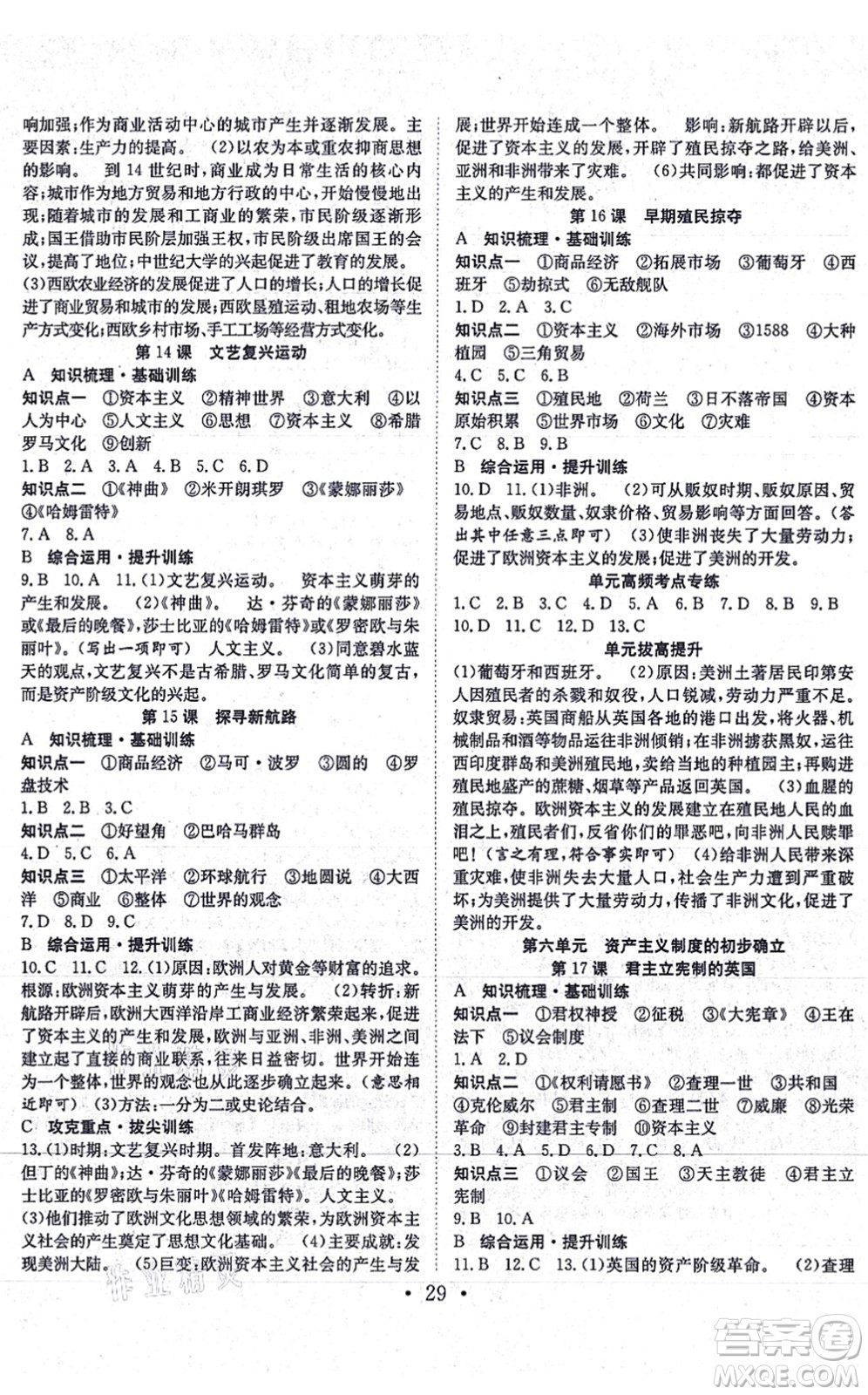 合肥工業(yè)大學(xué)出版社2021七天學(xué)案學(xué)練考九年級歷史上冊RJ人教版答案