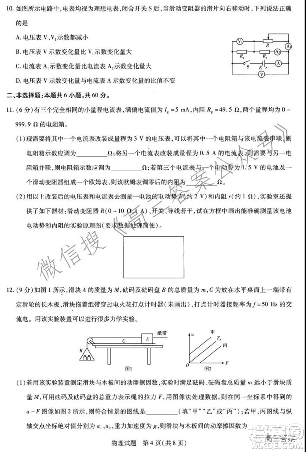 天一大聯(lián)考2021-2022學(xué)年高三年級(jí)上學(xué)期期中考試物理試題及答案