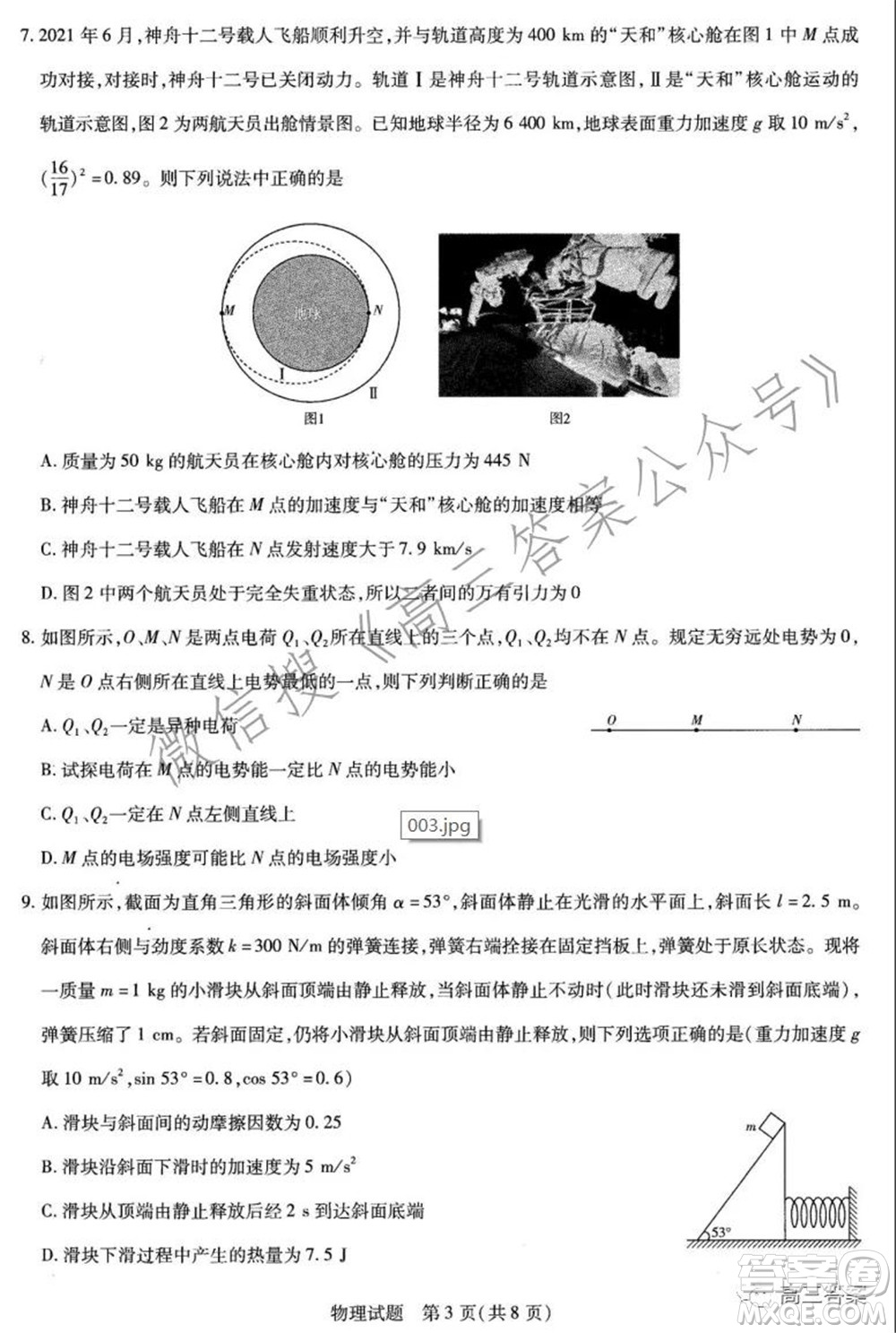 天一大聯(lián)考2021-2022學(xué)年高三年級(jí)上學(xué)期期中考試物理試題及答案