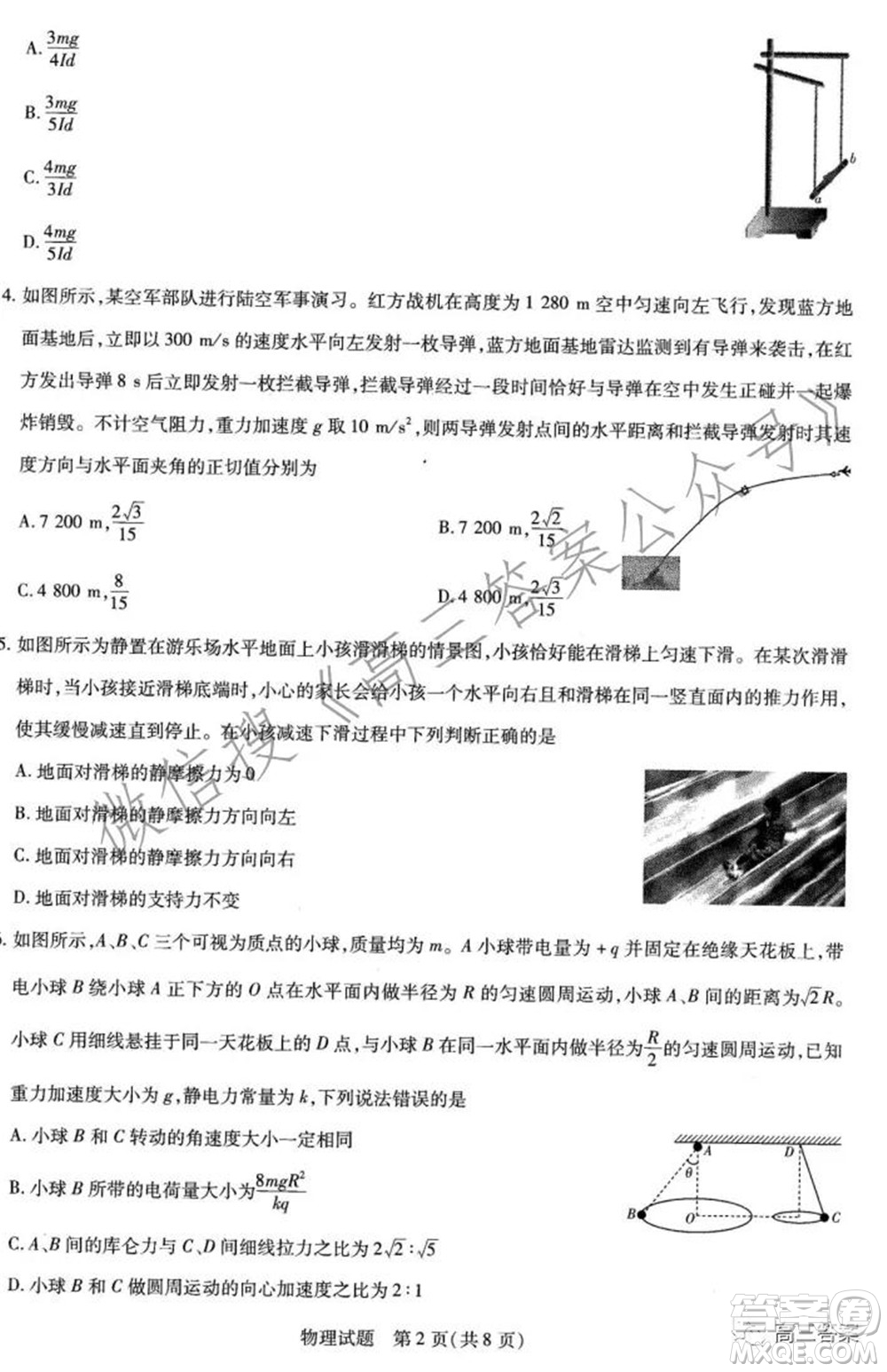 天一大聯(lián)考2021-2022學(xué)年高三年級(jí)上學(xué)期期中考試物理試題及答案