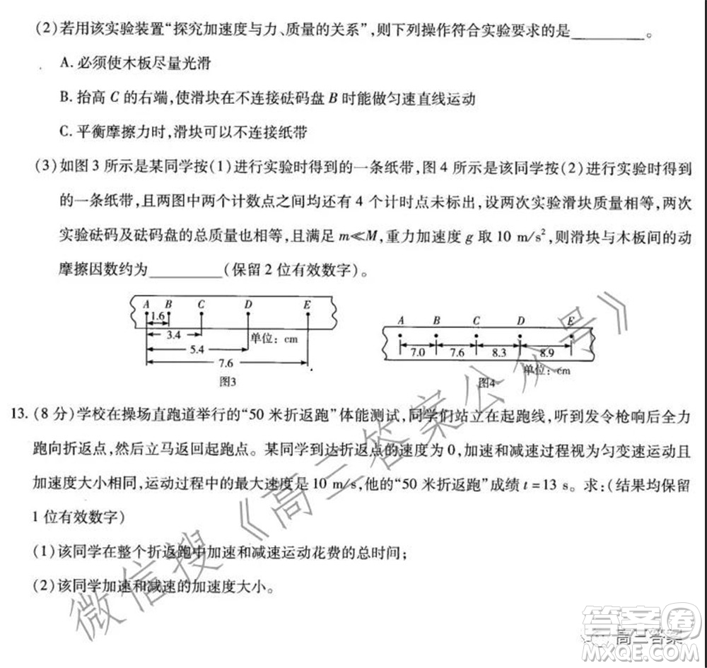 天一大聯(lián)考2021-2022學(xué)年高三年級(jí)上學(xué)期期中考試物理試題及答案