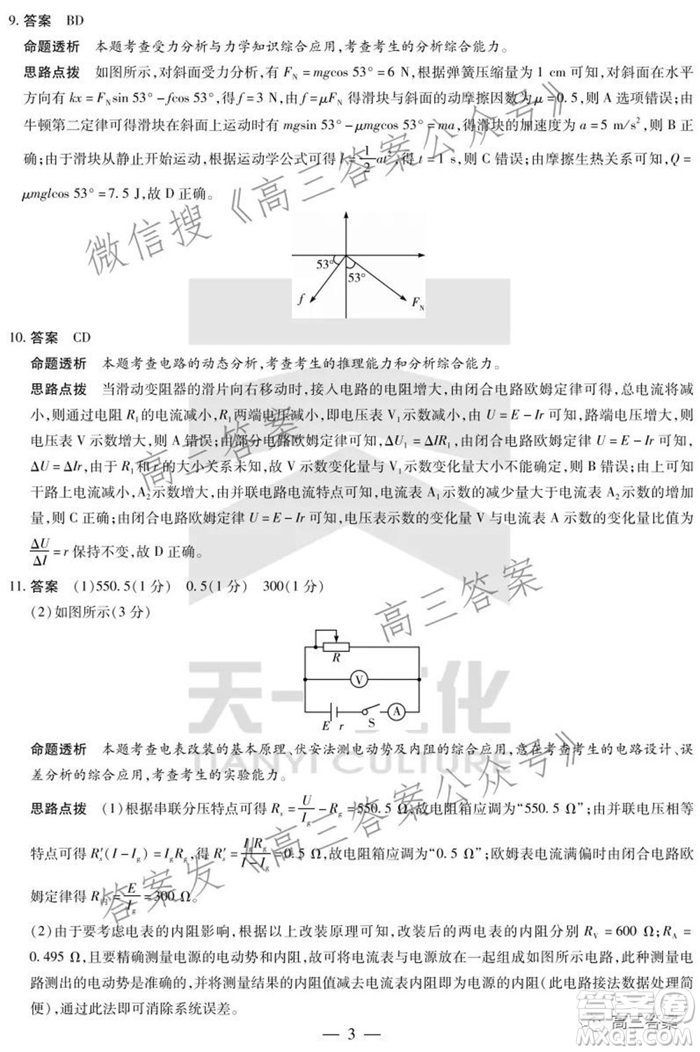 天一大聯(lián)考2021-2022學(xué)年高三年級(jí)上學(xué)期期中考試物理試題及答案