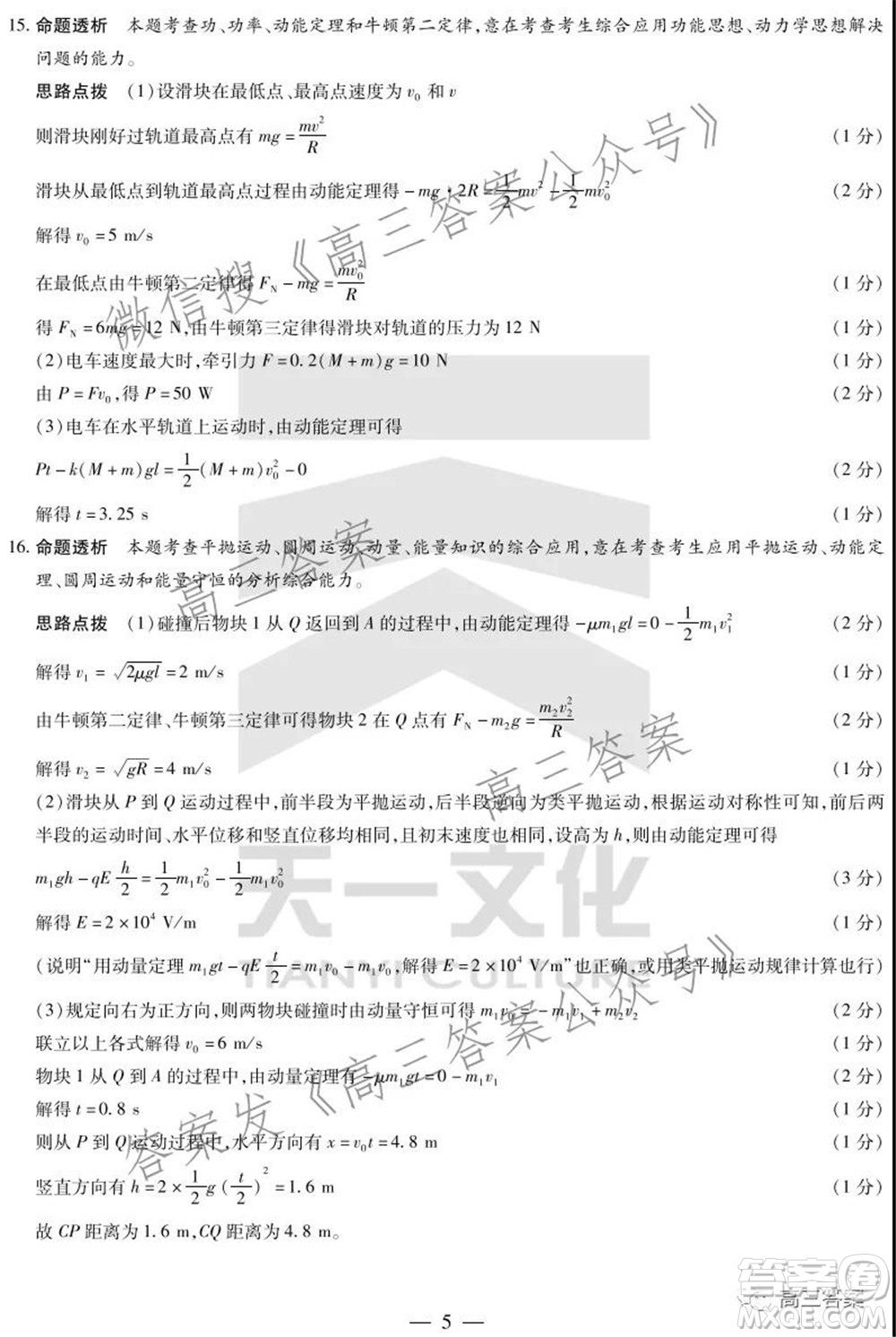 天一大聯(lián)考2021-2022學(xué)年高三年級(jí)上學(xué)期期中考試物理試題及答案