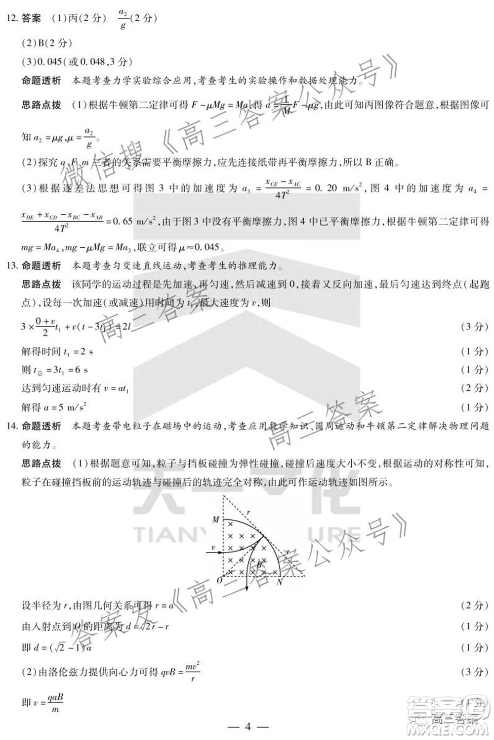 天一大聯(lián)考2021-2022學(xué)年高三年級(jí)上學(xué)期期中考試物理試題及答案