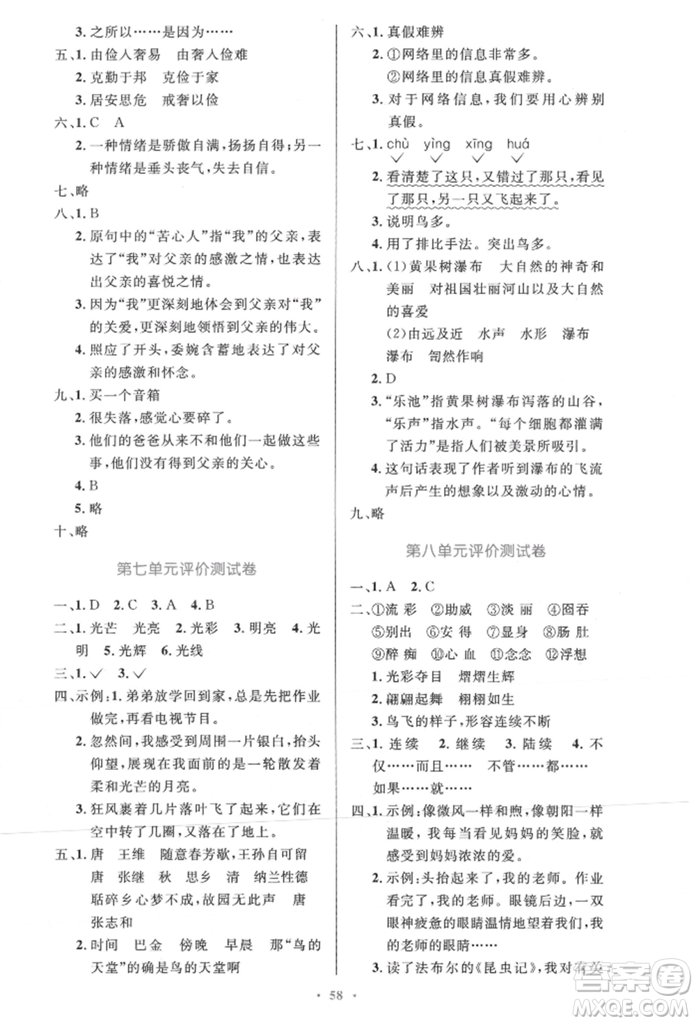 人民教育出版社2021小學(xué)同步測控優(yōu)化設(shè)計(jì)五年級語文上冊人教版精編版參考答案