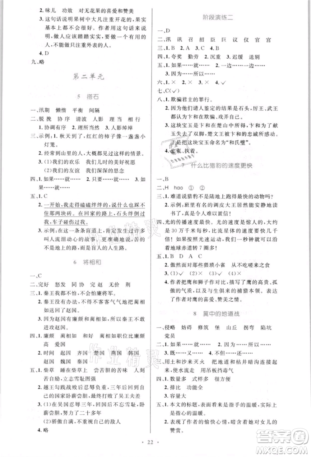 人民教育出版社2021小學(xué)同步測(cè)控優(yōu)化設(shè)計(jì)五年級(jí)語(yǔ)文上冊(cè)人教版新疆專版參考答案