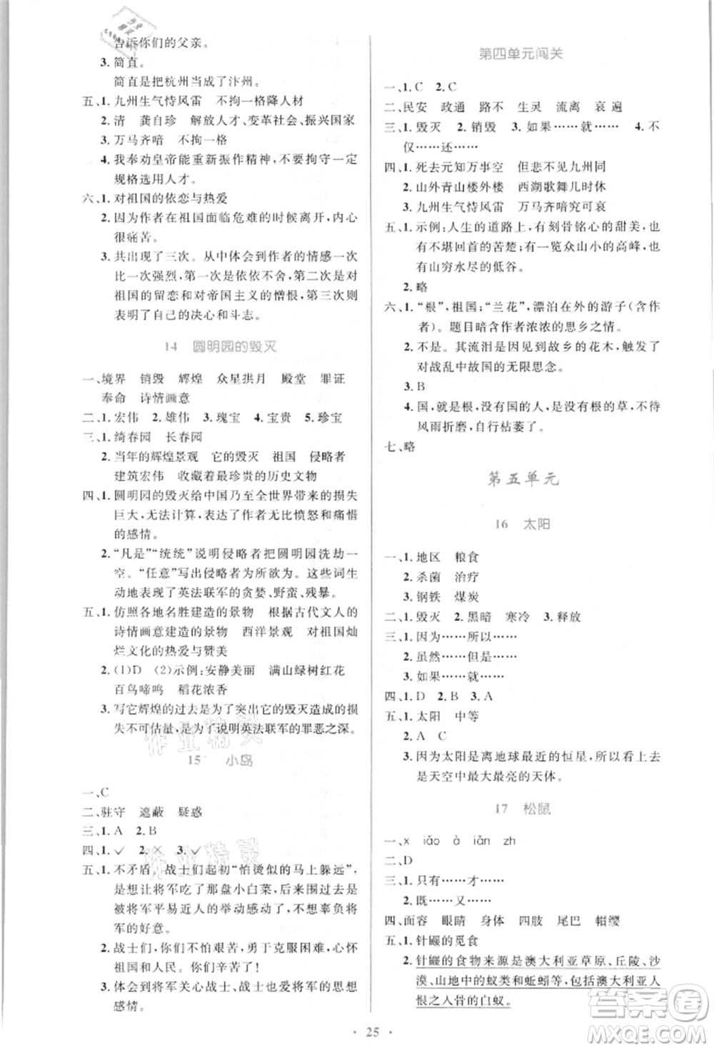 人民教育出版社2021小學(xué)同步測(cè)控優(yōu)化設(shè)計(jì)五年級(jí)語(yǔ)文上冊(cè)人教版新疆專版參考答案