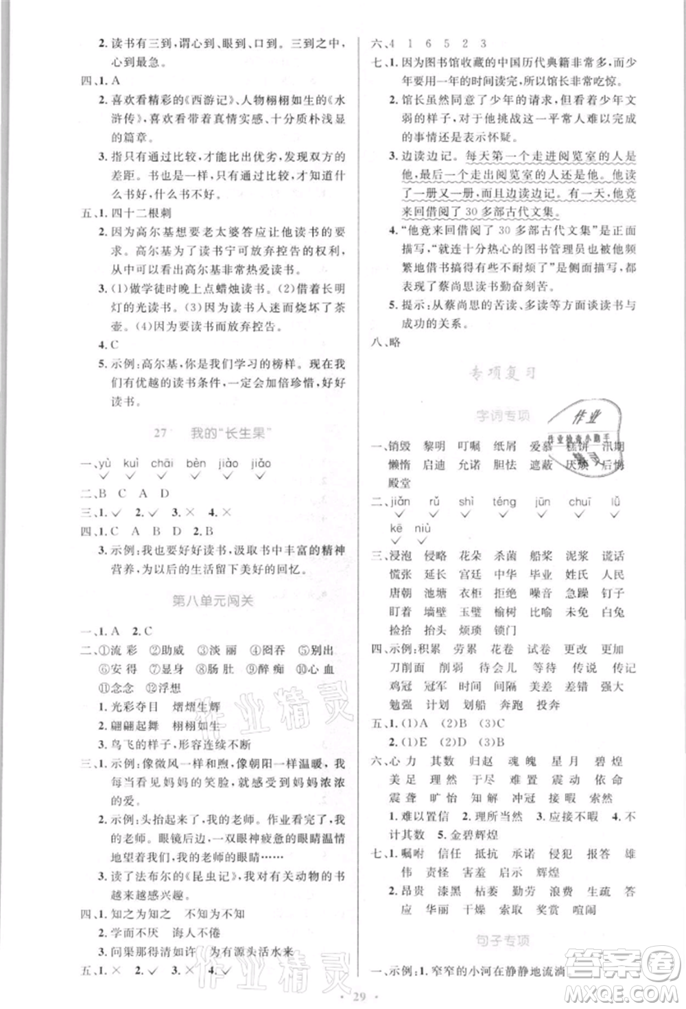 人民教育出版社2021小學(xué)同步測(cè)控優(yōu)化設(shè)計(jì)五年級(jí)語(yǔ)文上冊(cè)人教版新疆專版參考答案