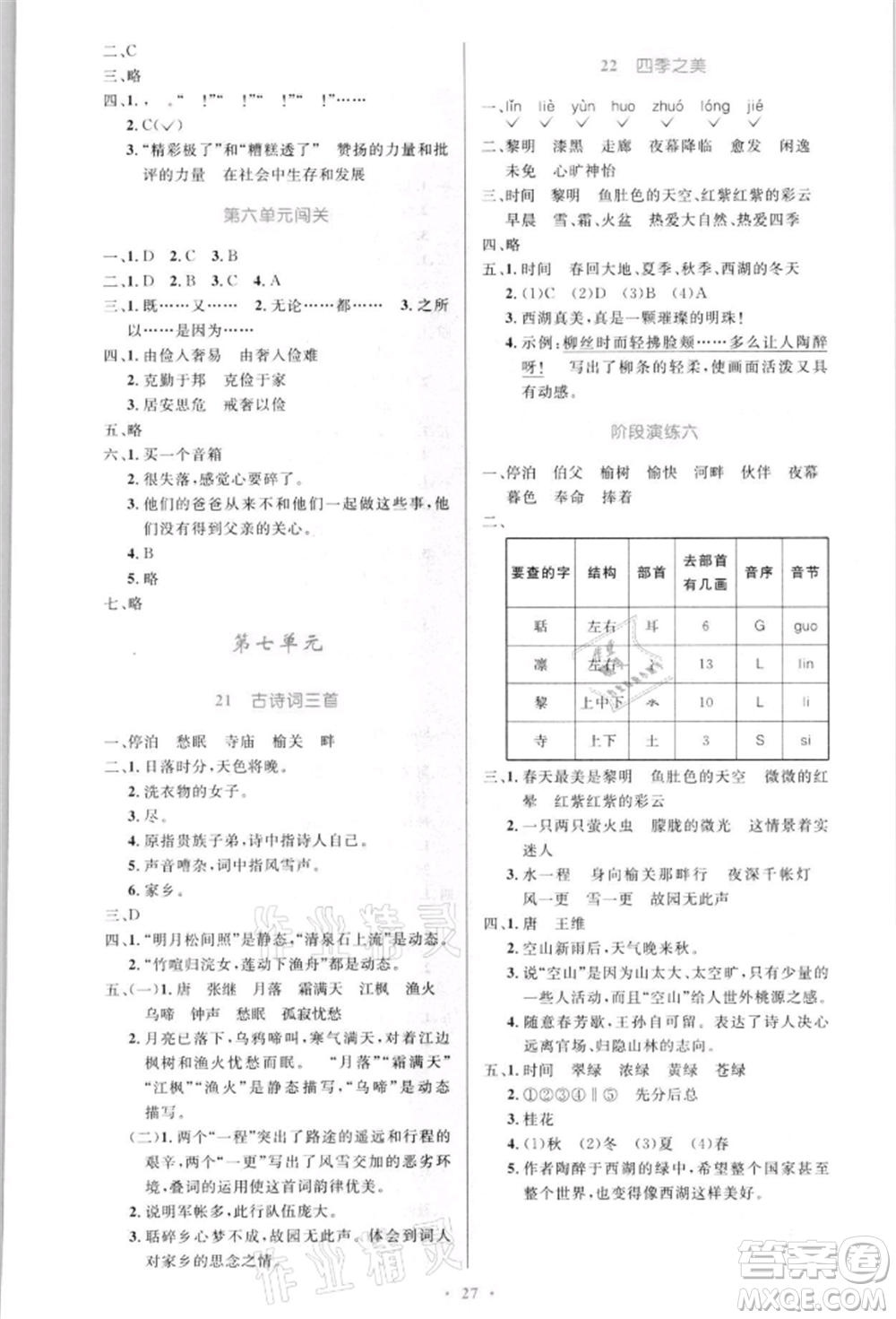 人民教育出版社2021小學(xué)同步測(cè)控優(yōu)化設(shè)計(jì)五年級(jí)語(yǔ)文上冊(cè)人教版新疆專版參考答案