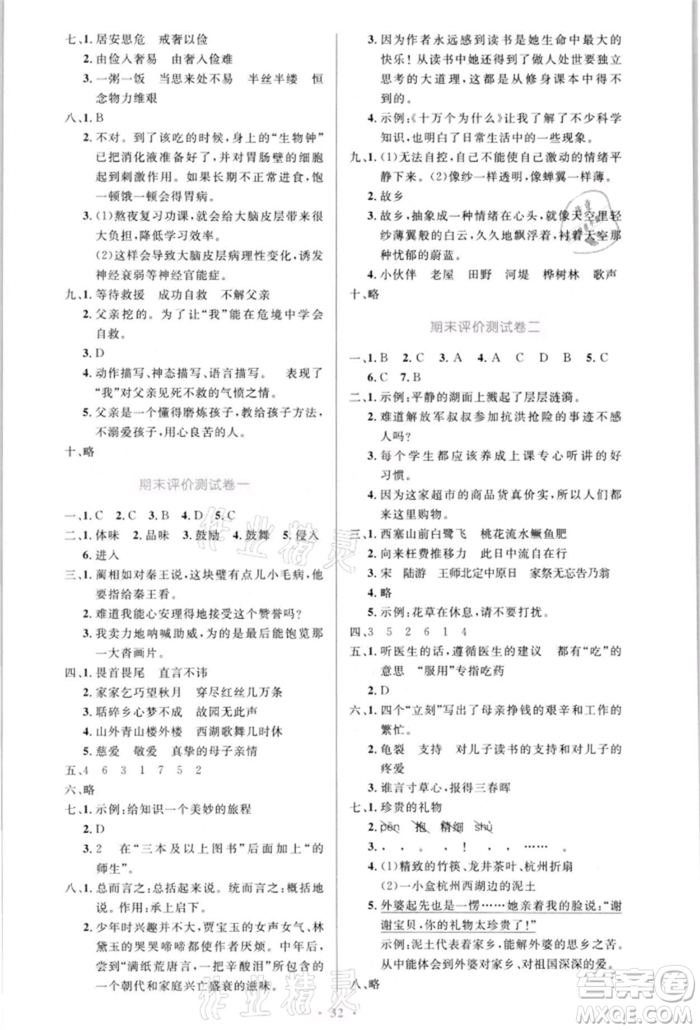 人民教育出版社2021小學(xué)同步測(cè)控優(yōu)化設(shè)計(jì)五年級(jí)語(yǔ)文上冊(cè)人教版新疆專版參考答案