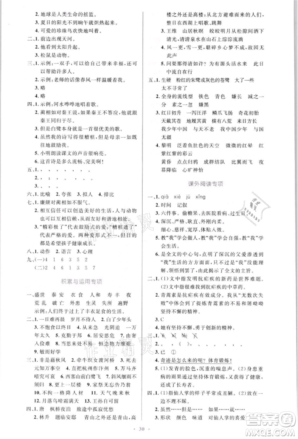 人民教育出版社2021小學(xué)同步測(cè)控優(yōu)化設(shè)計(jì)五年級(jí)語(yǔ)文上冊(cè)人教版新疆專版參考答案