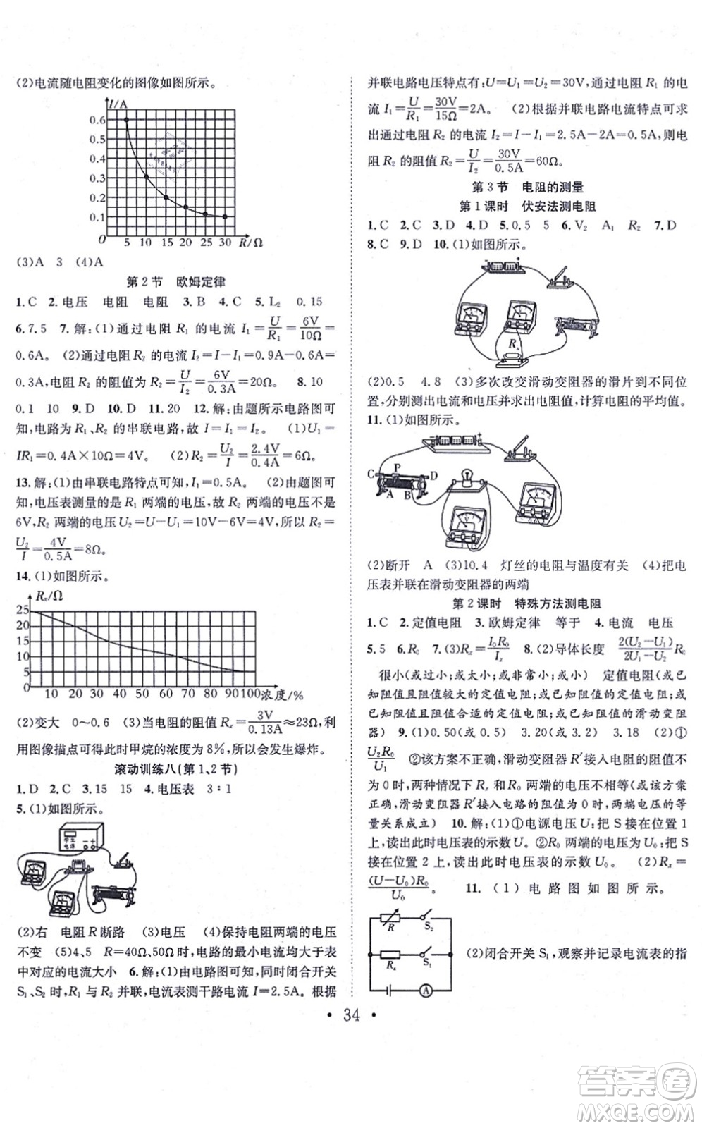 合肥工業(yè)大學(xué)出版社2021七天學(xué)案學(xué)練考九年級物理上冊RJ人教版答案