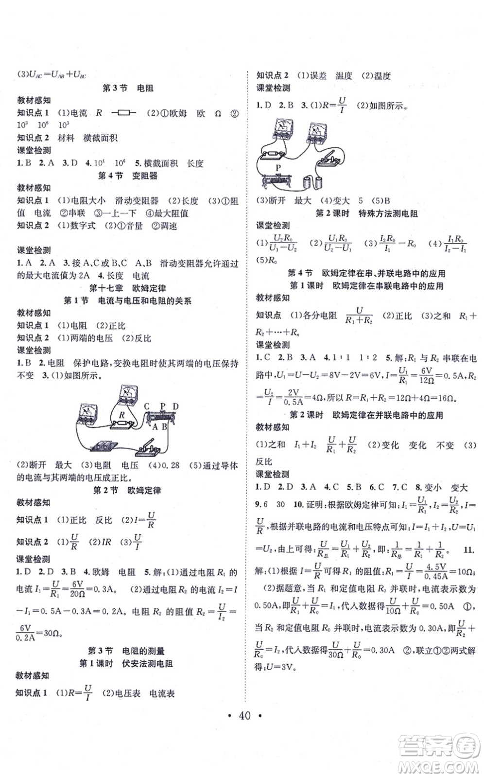 合肥工業(yè)大學(xué)出版社2021七天學(xué)案學(xué)練考九年級物理上冊RJ人教版答案