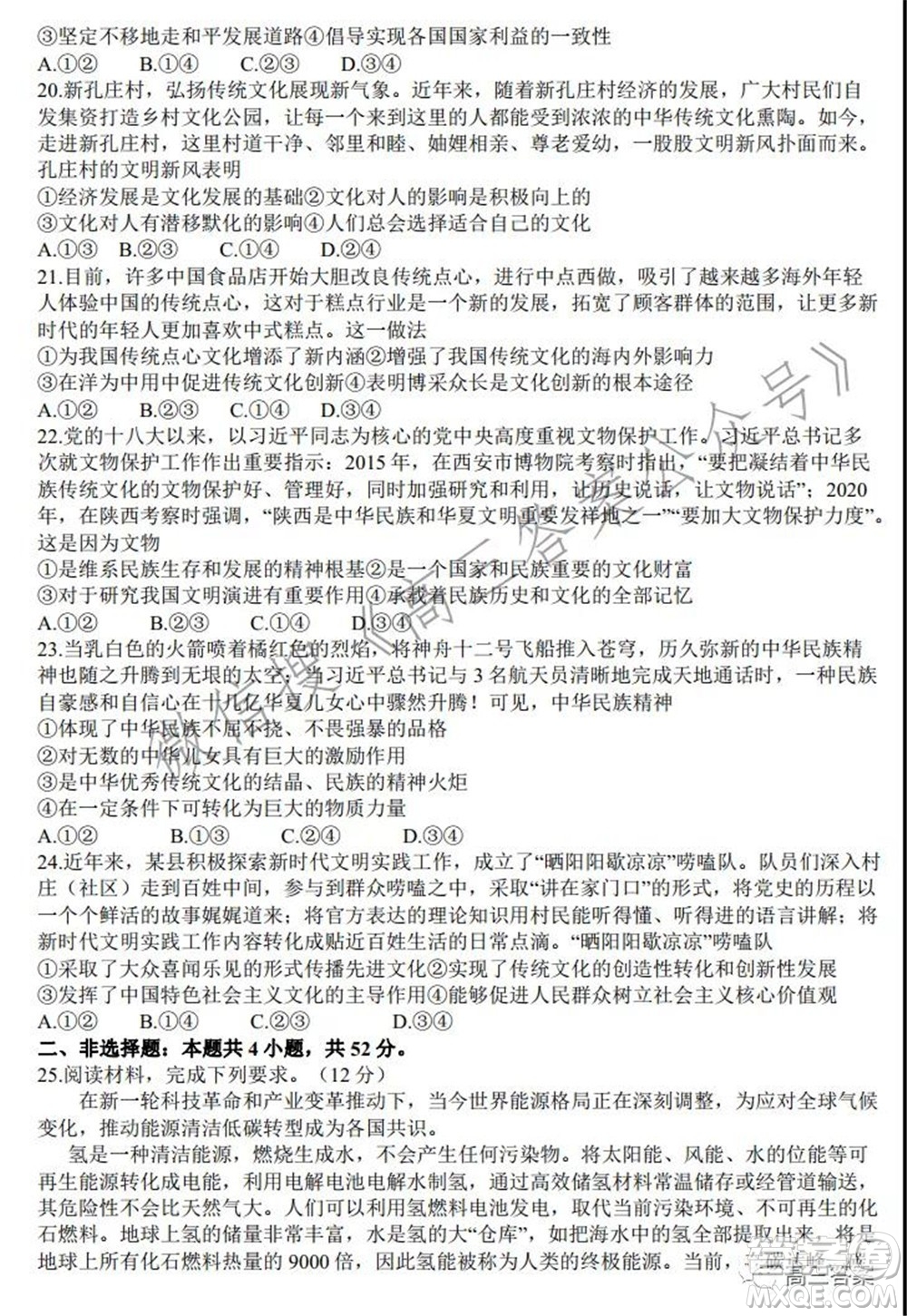 天一大聯(lián)考2021-2022學年高三年級上學期期中考試政治試題及答案