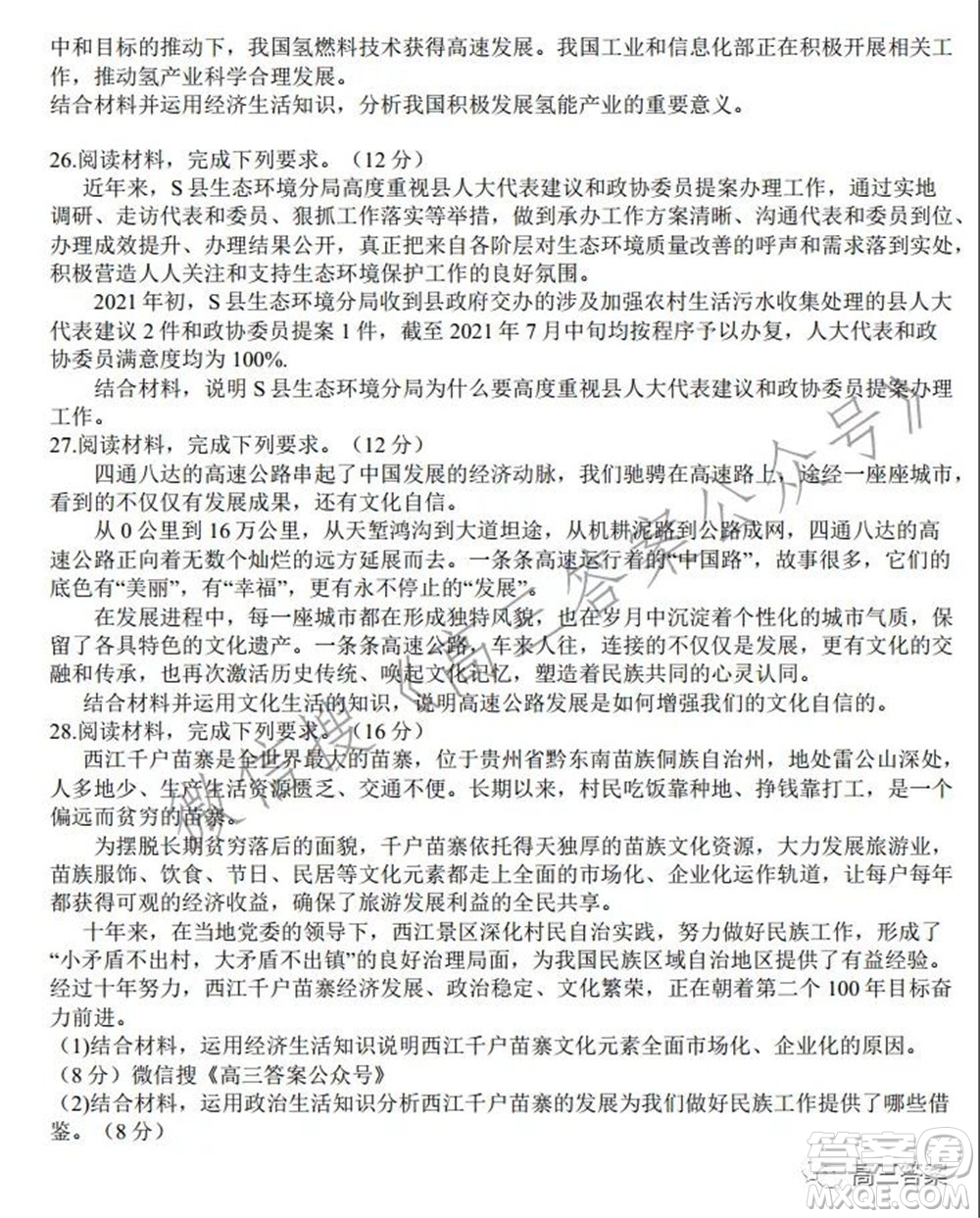 天一大聯(lián)考2021-2022學年高三年級上學期期中考試政治試題及答案