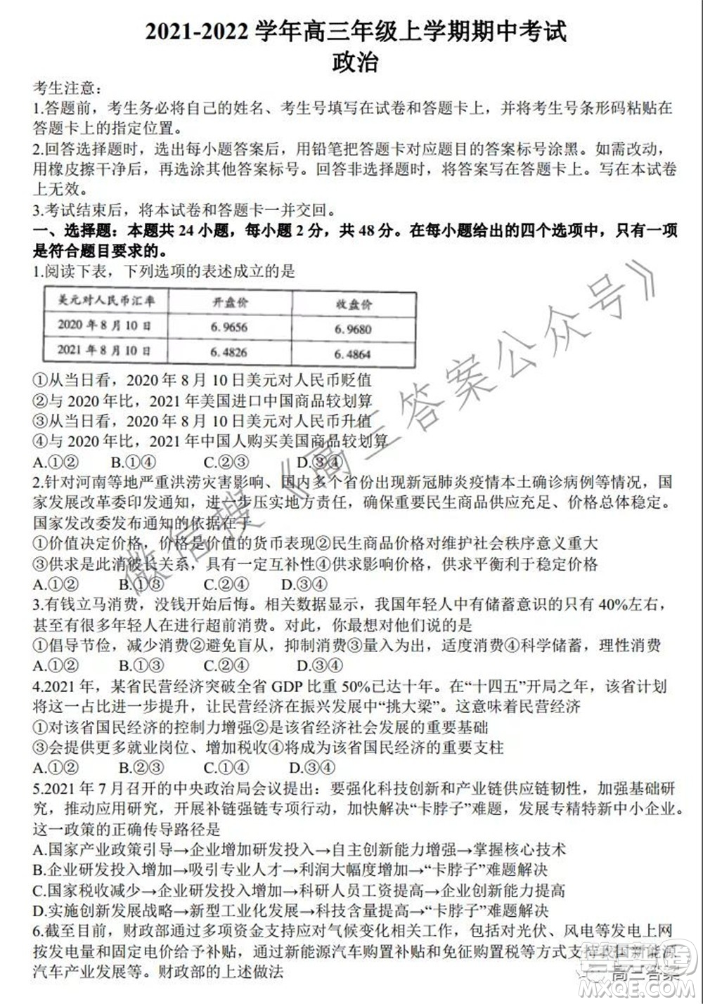 天一大聯(lián)考2021-2022學年高三年級上學期期中考試政治試題及答案