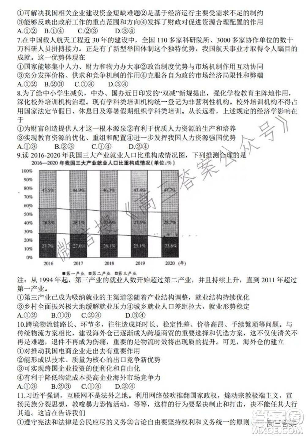 天一大聯(lián)考2021-2022學年高三年級上學期期中考試政治試題及答案