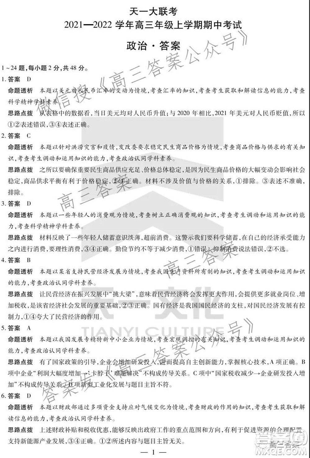 天一大聯(lián)考2021-2022學年高三年級上學期期中考試政治試題及答案