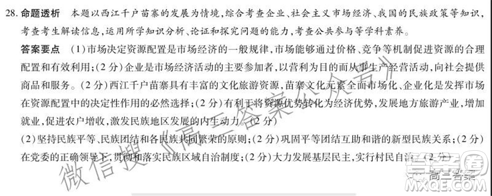 天一大聯(lián)考2021-2022學年高三年級上學期期中考試政治試題及答案