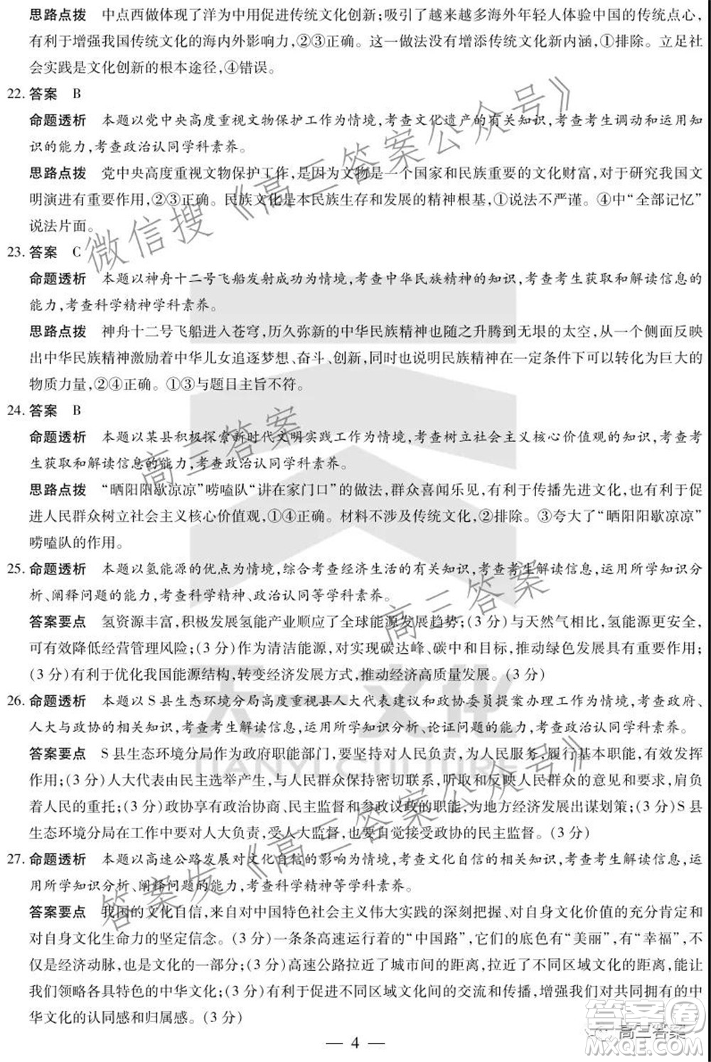 天一大聯(lián)考2021-2022學年高三年級上學期期中考試政治試題及答案