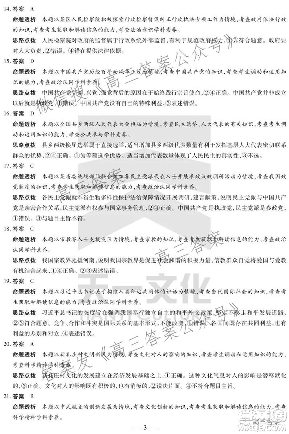 天一大聯(lián)考2021-2022學年高三年級上學期期中考試政治試題及答案