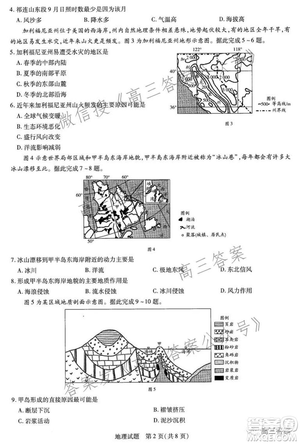 天一大聯(lián)考2021-2022學(xué)年高三年級(jí)上學(xué)期期中考試地理試題及答案