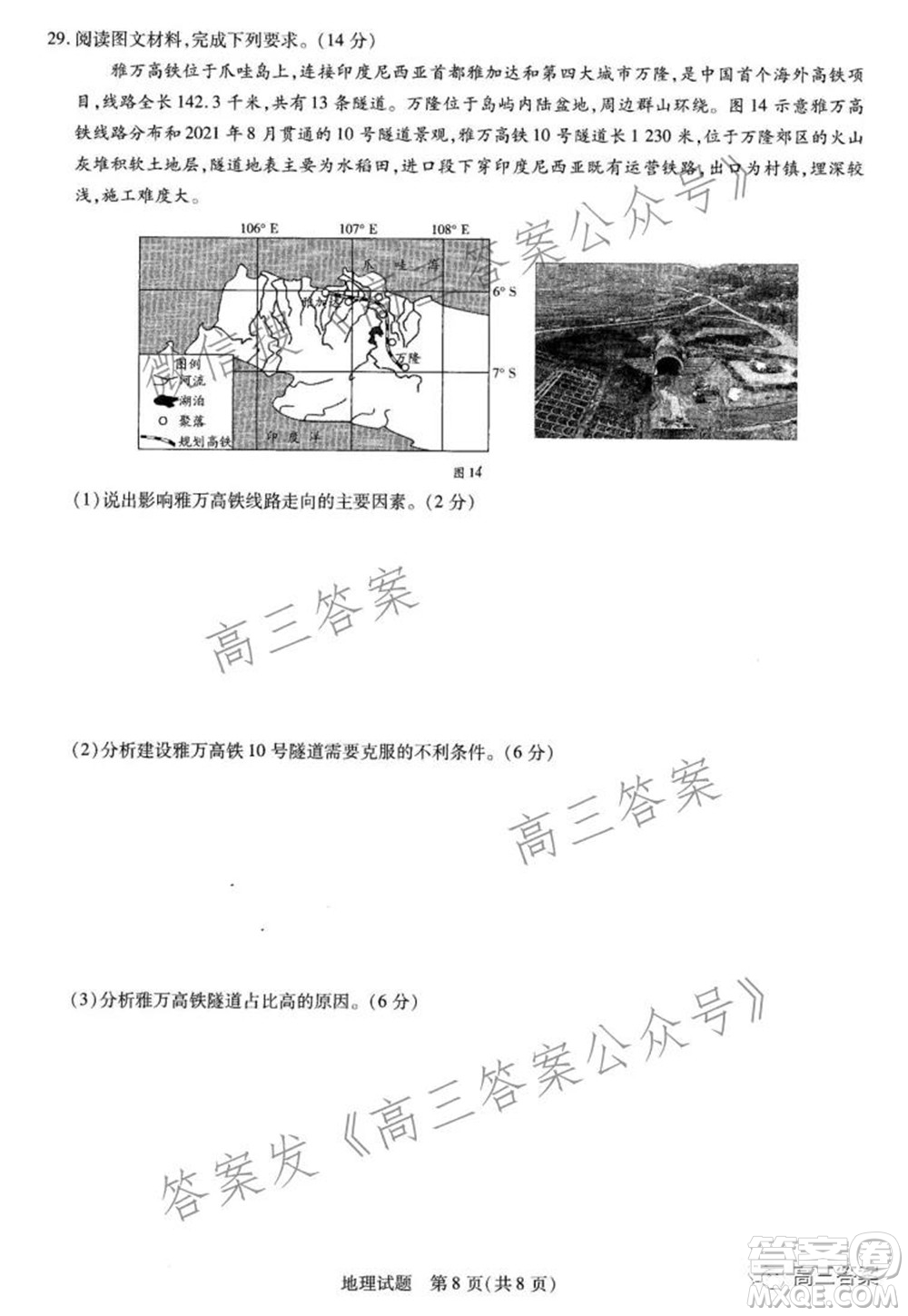 天一大聯(lián)考2021-2022學(xué)年高三年級(jí)上學(xué)期期中考試地理試題及答案