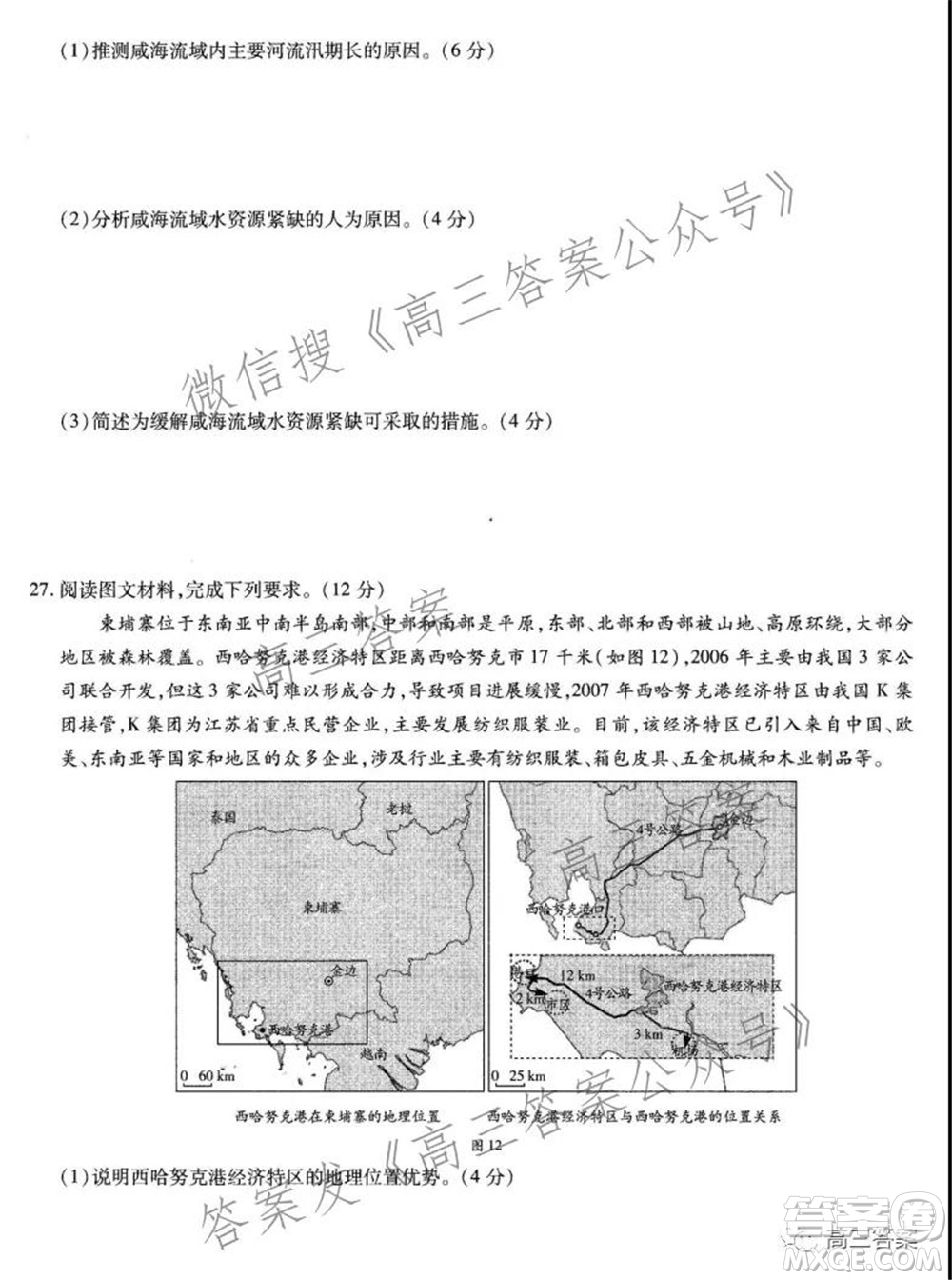 天一大聯(lián)考2021-2022學(xué)年高三年級(jí)上學(xué)期期中考試地理試題及答案