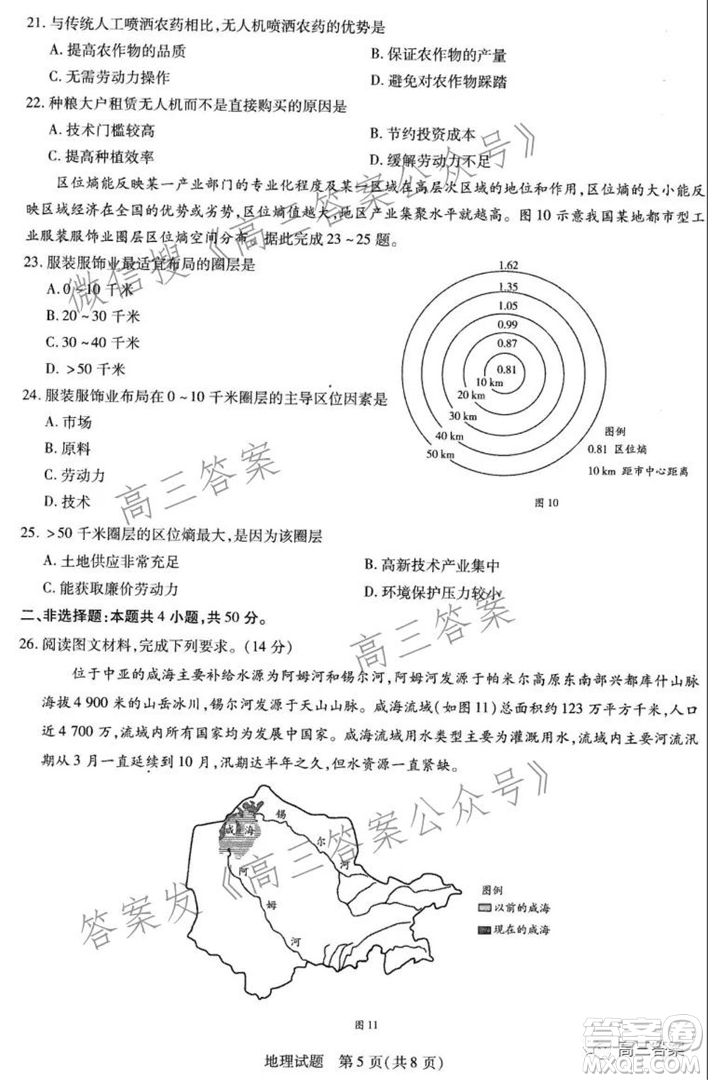 天一大聯(lián)考2021-2022學(xué)年高三年級(jí)上學(xué)期期中考試地理試題及答案