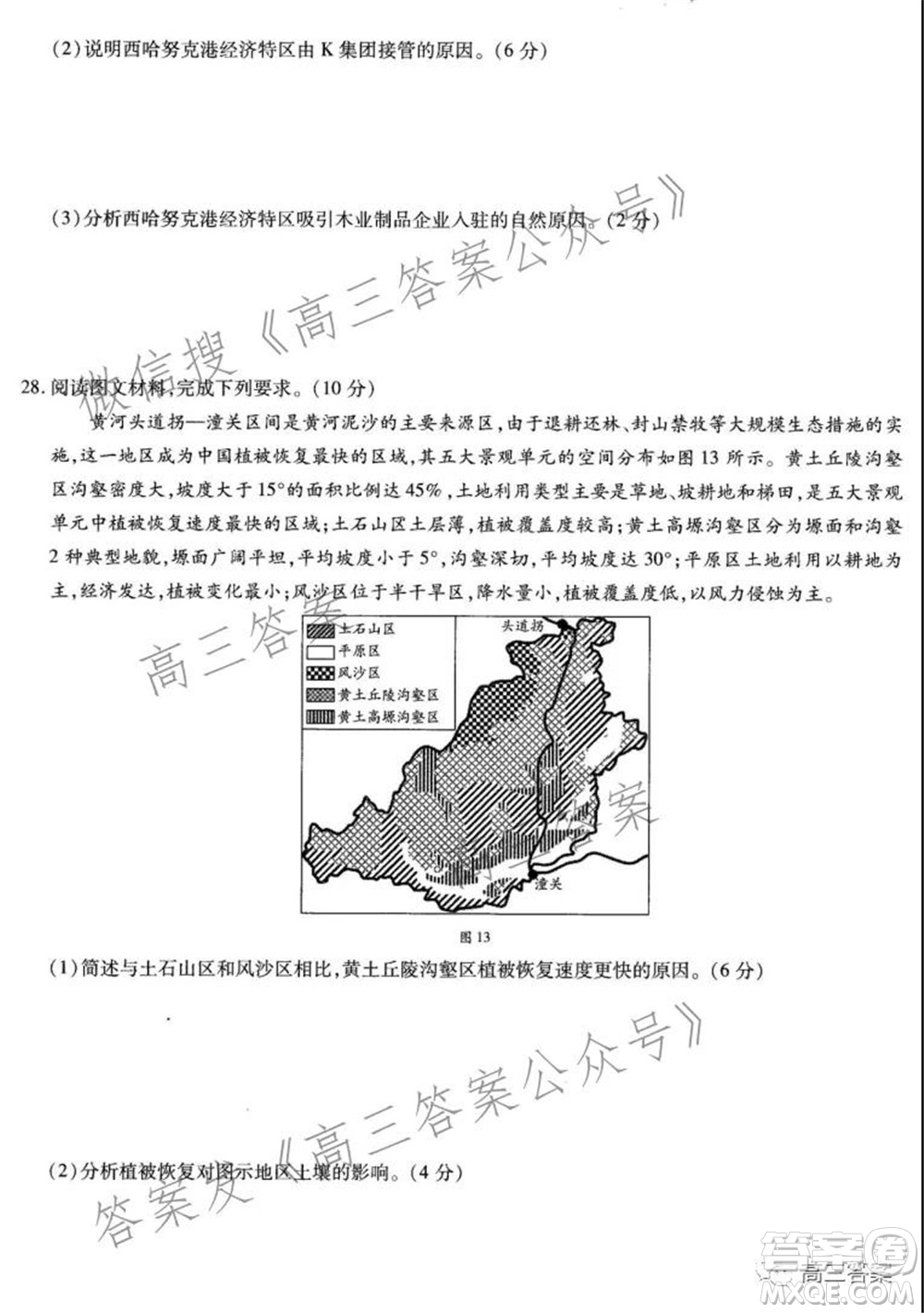 天一大聯(lián)考2021-2022學(xué)年高三年級(jí)上學(xué)期期中考試地理試題及答案