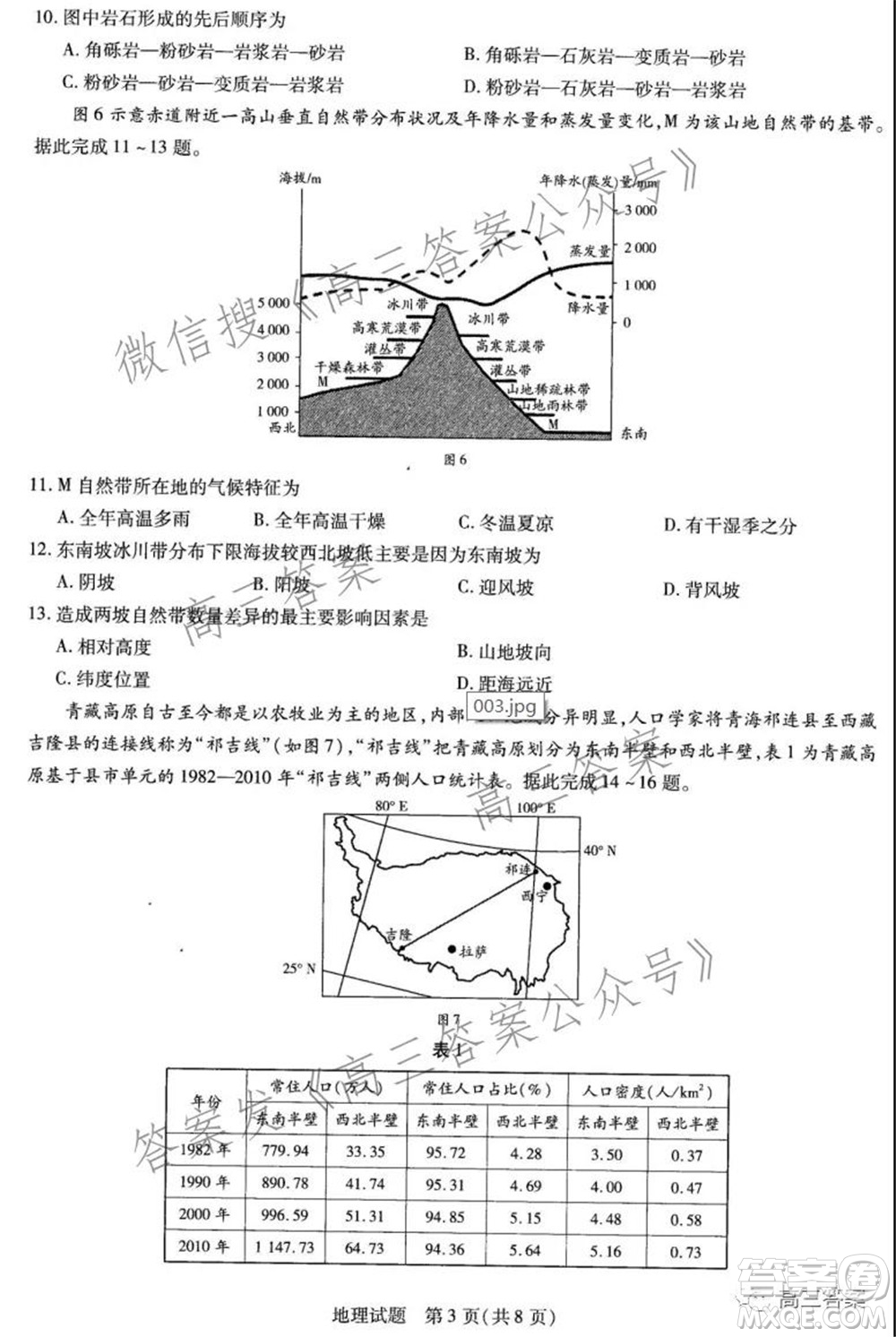 天一大聯(lián)考2021-2022學(xué)年高三年級(jí)上學(xué)期期中考試地理試題及答案