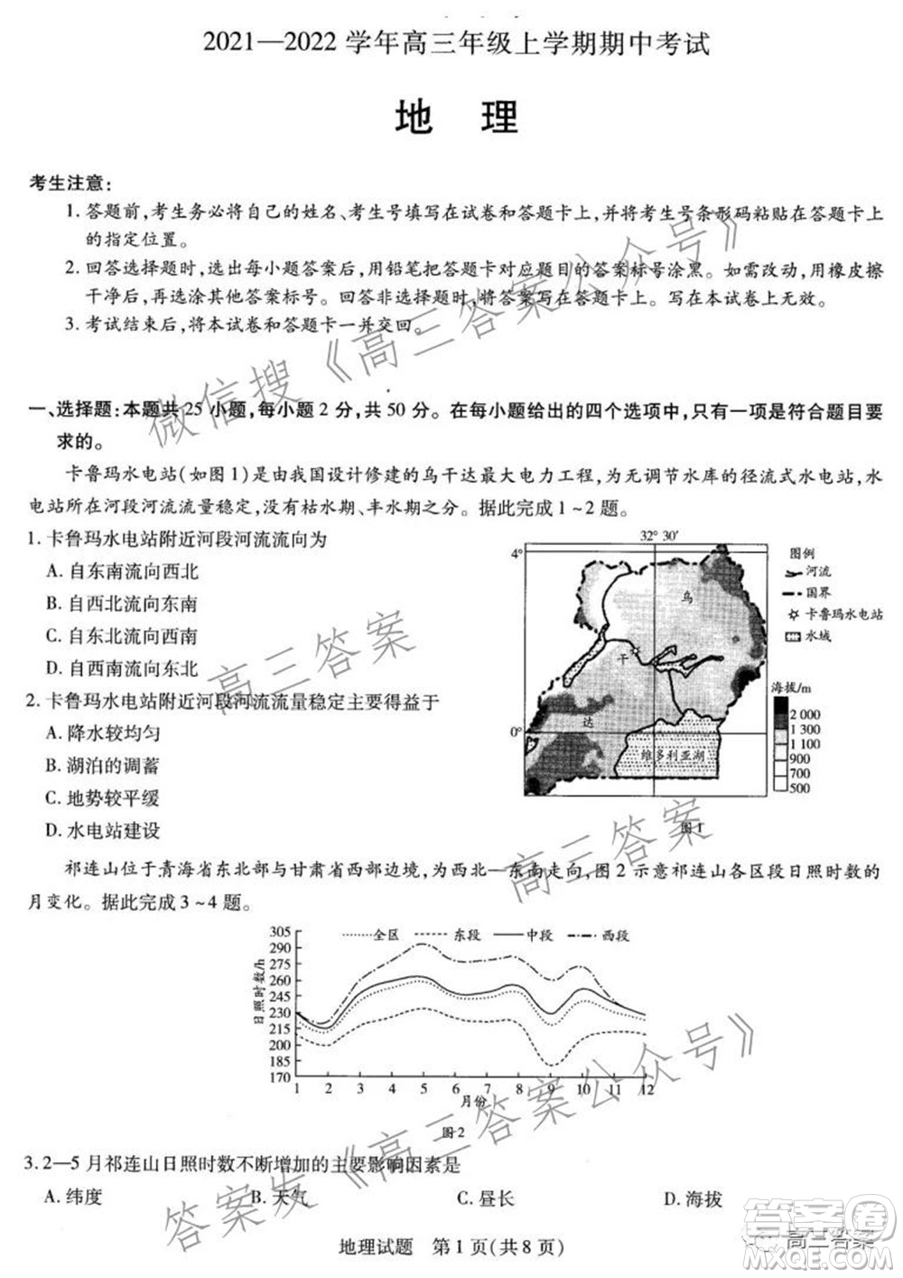 天一大聯(lián)考2021-2022學(xué)年高三年級(jí)上學(xué)期期中考試地理試題及答案