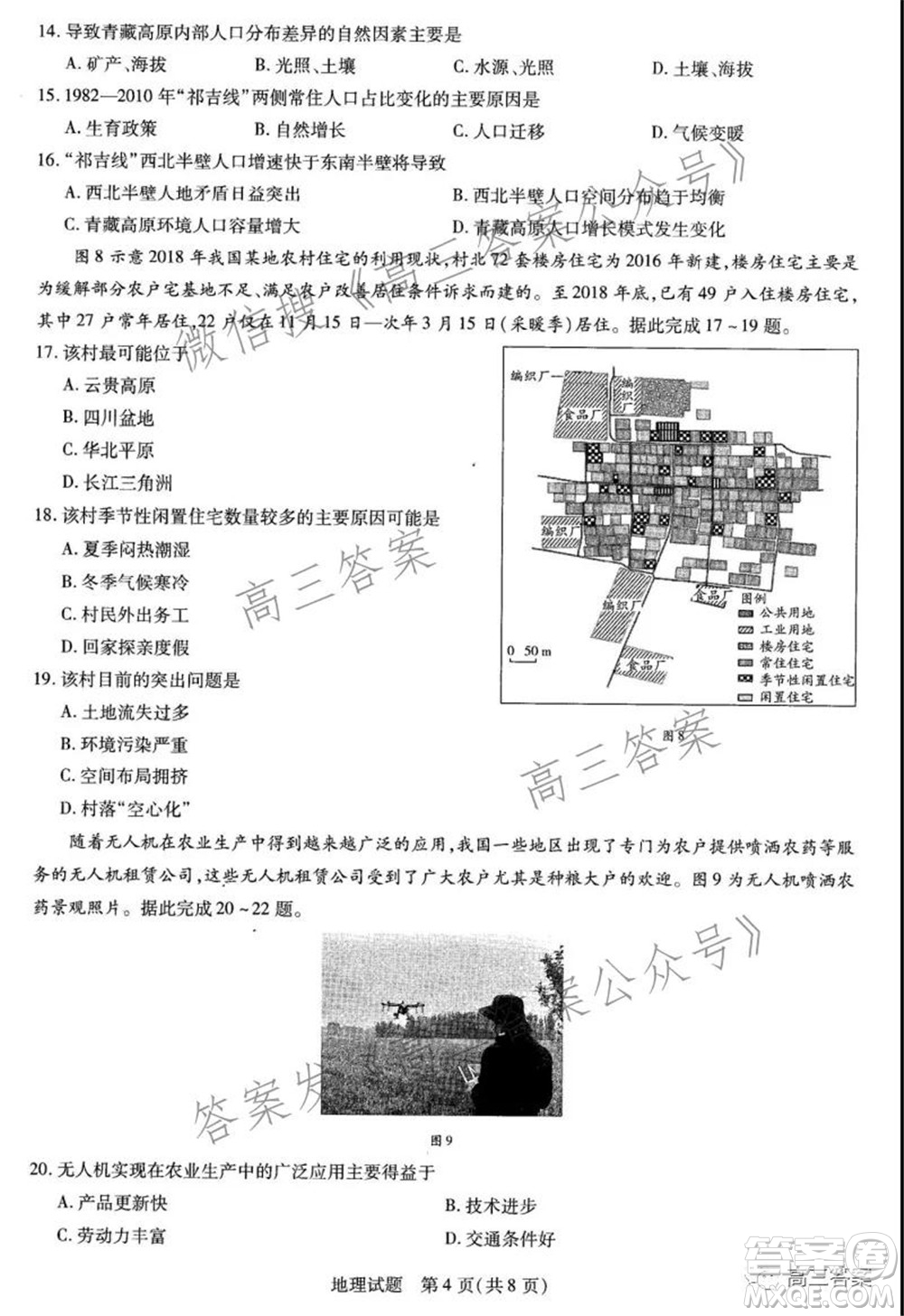 天一大聯(lián)考2021-2022學(xué)年高三年級(jí)上學(xué)期期中考試地理試題及答案