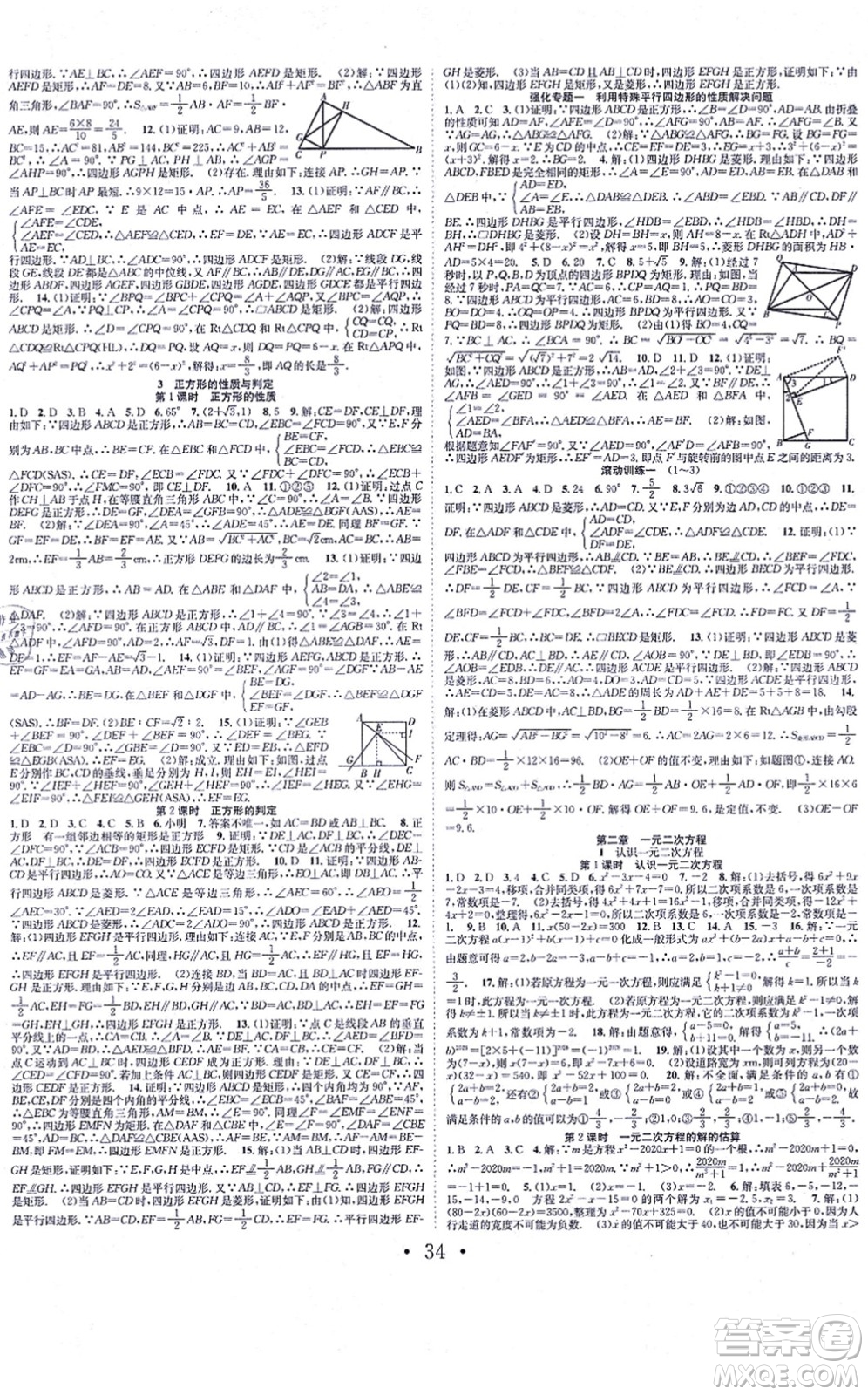 合肥工業(yè)大學(xué)出版社2021七天學(xué)案學(xué)練考九年級數(shù)學(xué)上冊BS北師版答案