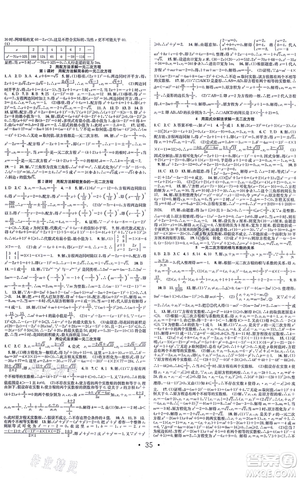 合肥工業(yè)大學(xué)出版社2021七天學(xué)案學(xué)練考九年級數(shù)學(xué)上冊BS北師版答案