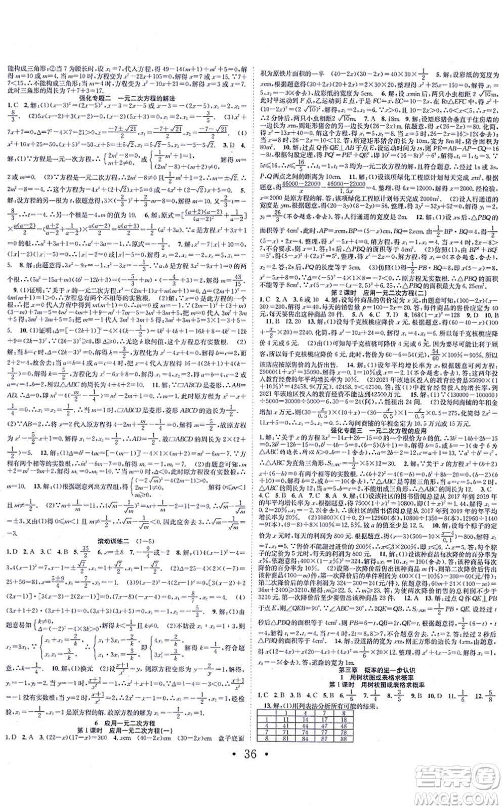 合肥工業(yè)大學(xué)出版社2021七天學(xué)案學(xué)練考九年級數(shù)學(xué)上冊BS北師版答案