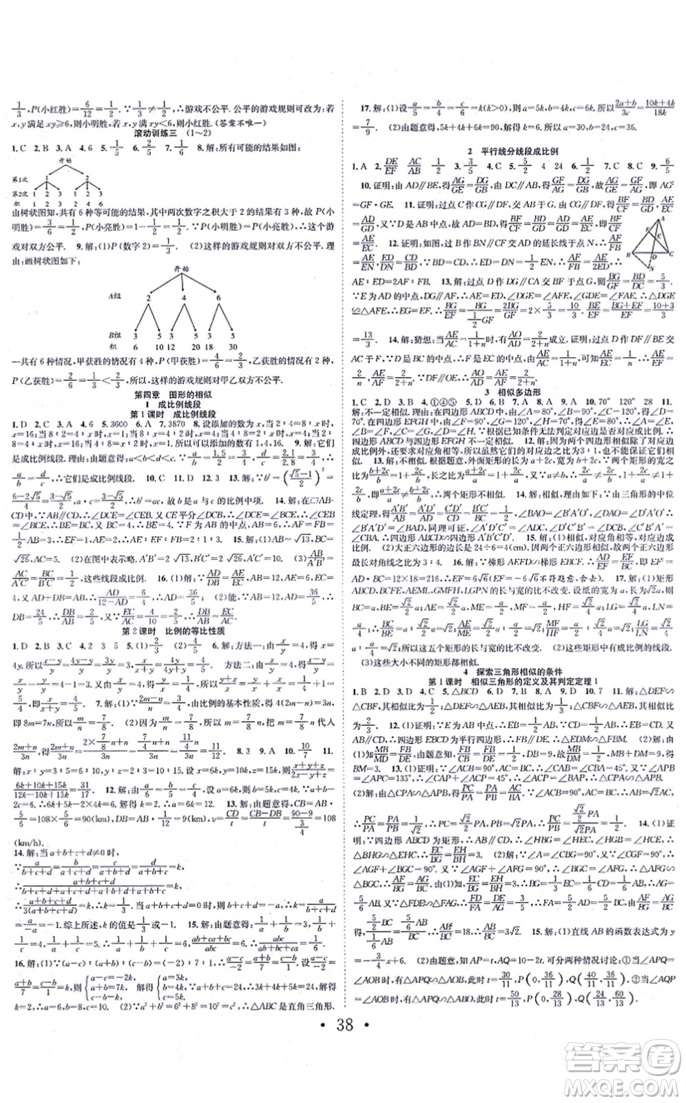 合肥工業(yè)大學(xué)出版社2021七天學(xué)案學(xué)練考九年級數(shù)學(xué)上冊BS北師版答案