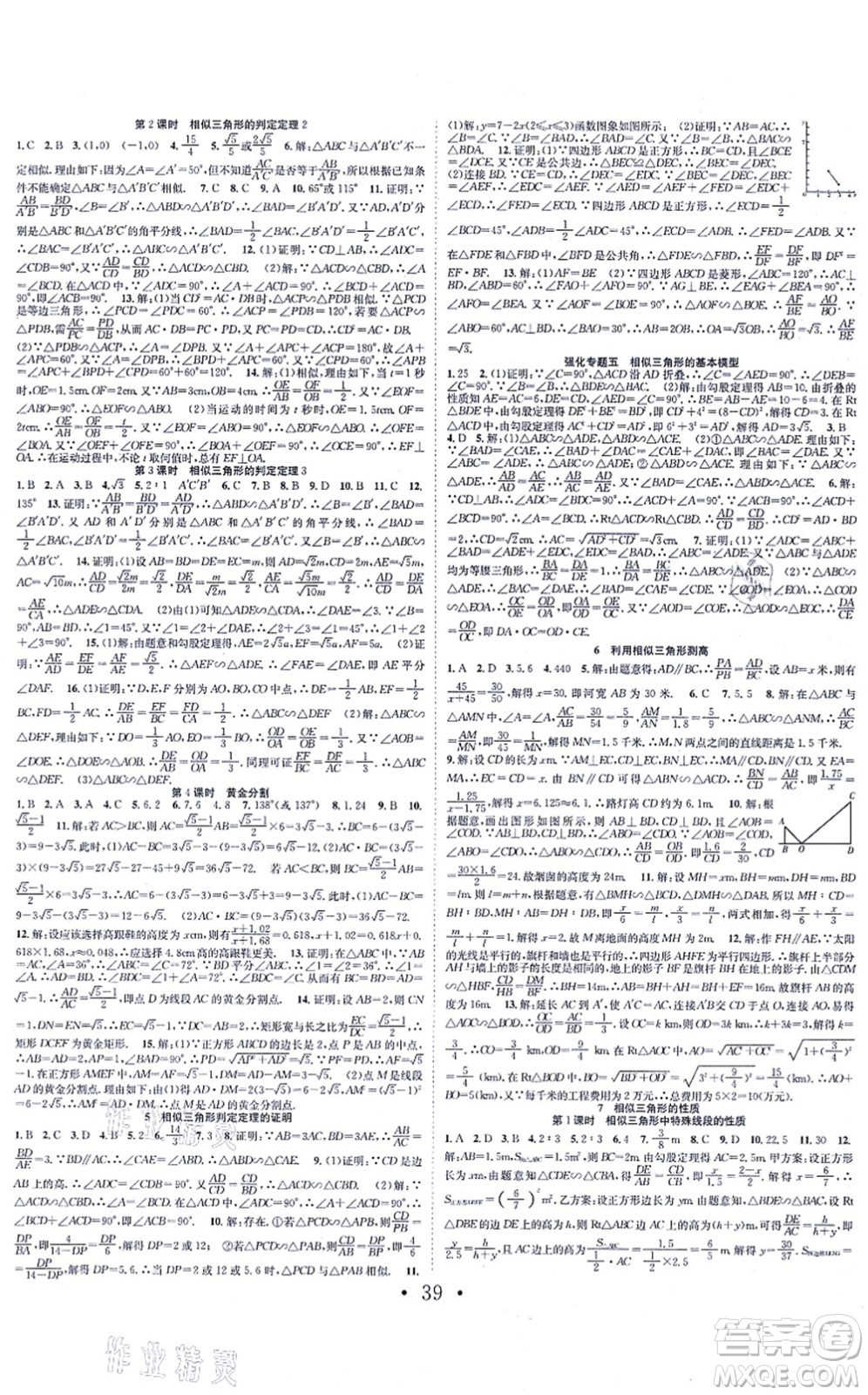 合肥工業(yè)大學(xué)出版社2021七天學(xué)案學(xué)練考九年級數(shù)學(xué)上冊BS北師版答案