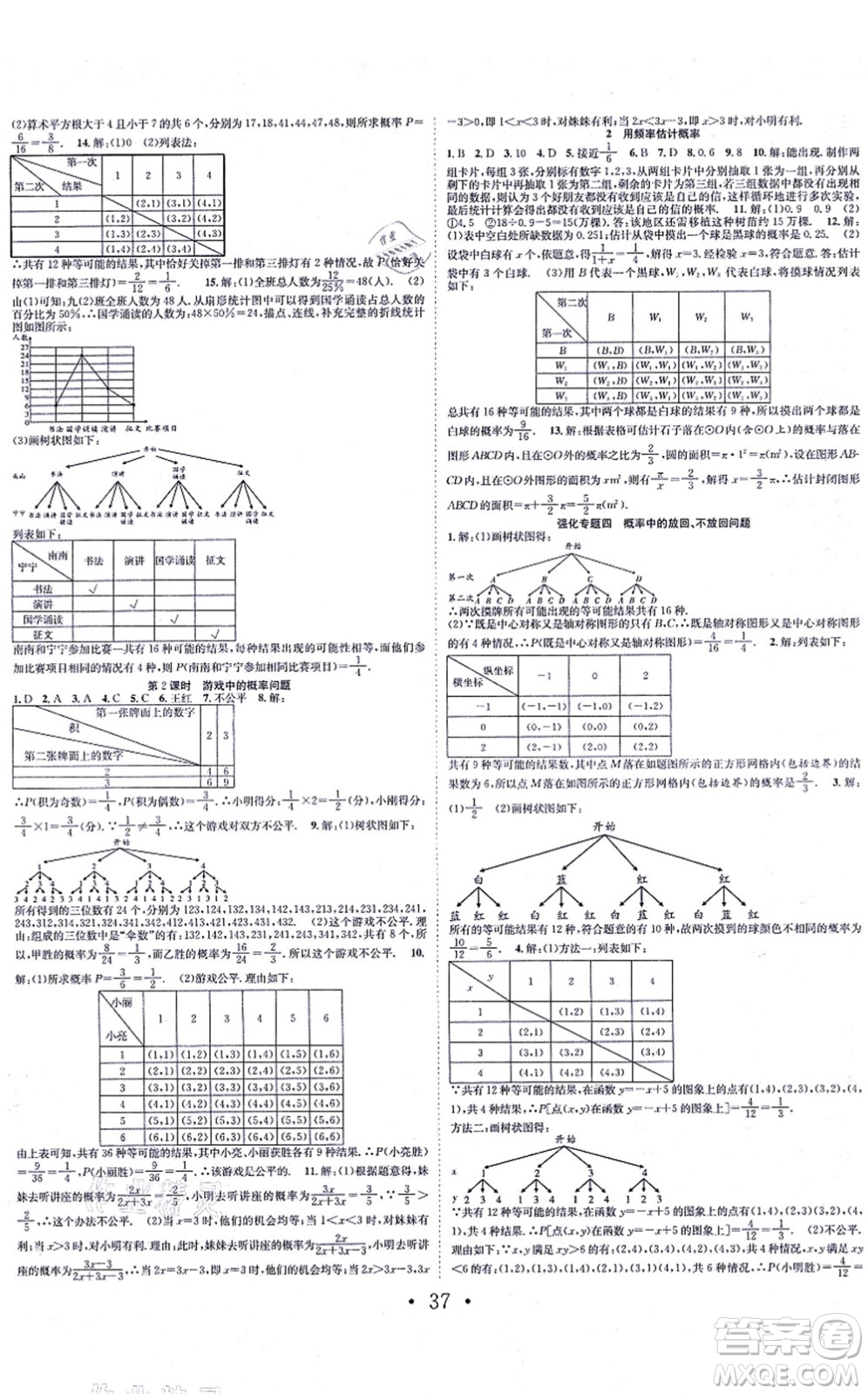 合肥工業(yè)大學(xué)出版社2021七天學(xué)案學(xué)練考九年級數(shù)學(xué)上冊BS北師版答案