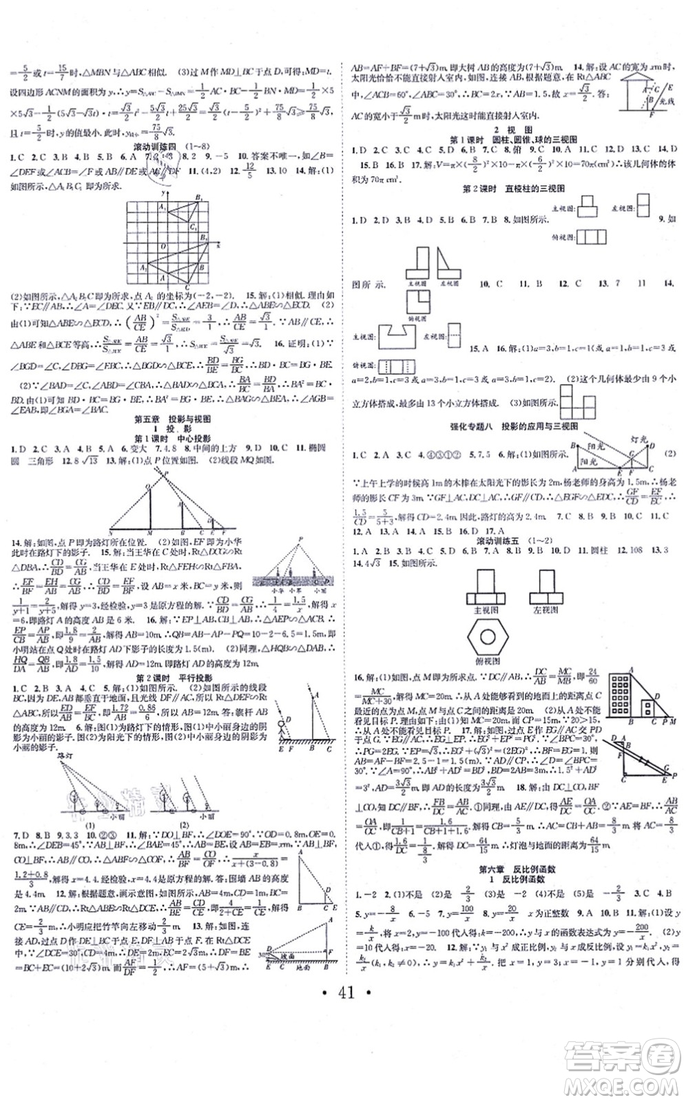 合肥工業(yè)大學(xué)出版社2021七天學(xué)案學(xué)練考九年級數(shù)學(xué)上冊BS北師版答案