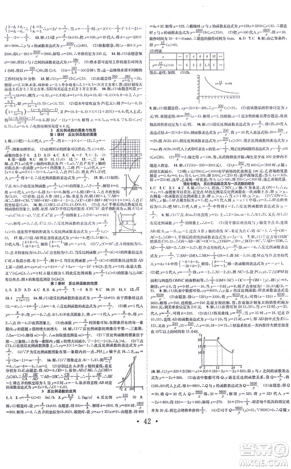 合肥工業(yè)大學(xué)出版社2021七天學(xué)案學(xué)練考九年級數(shù)學(xué)上冊BS北師版答案