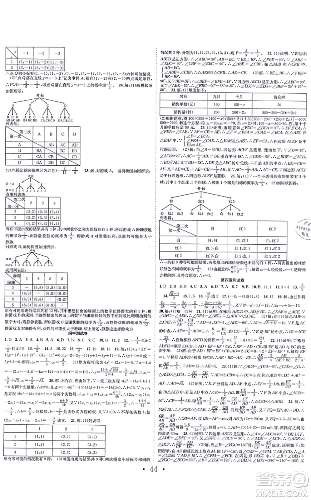 合肥工業(yè)大學(xué)出版社2021七天學(xué)案學(xué)練考九年級數(shù)學(xué)上冊BS北師版答案