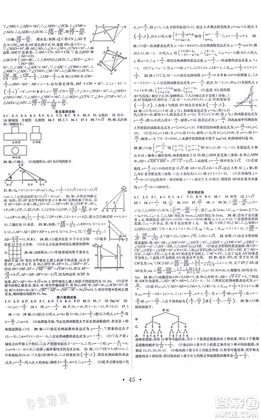 合肥工業(yè)大學(xué)出版社2021七天學(xué)案學(xué)練考九年級數(shù)學(xué)上冊BS北師版答案