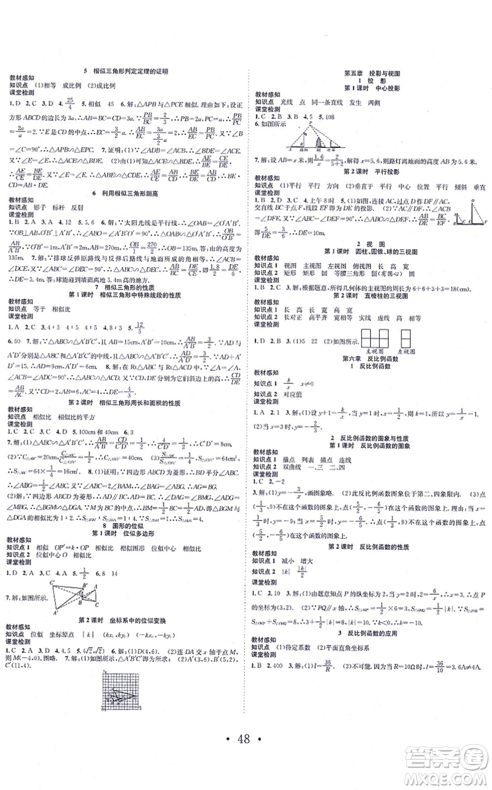 合肥工業(yè)大學(xué)出版社2021七天學(xué)案學(xué)練考九年級數(shù)學(xué)上冊BS北師版答案